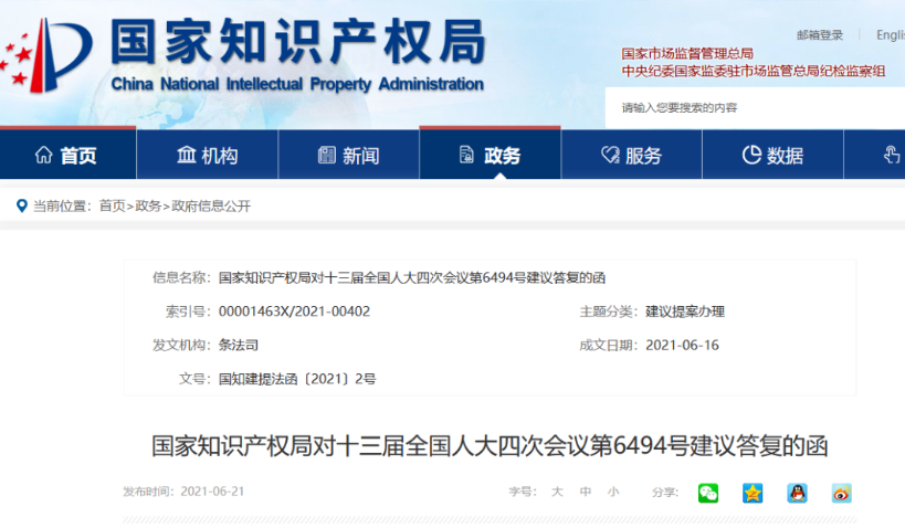 國知局：對因專利侵權糾紛而引發的專利無效案件優先處理