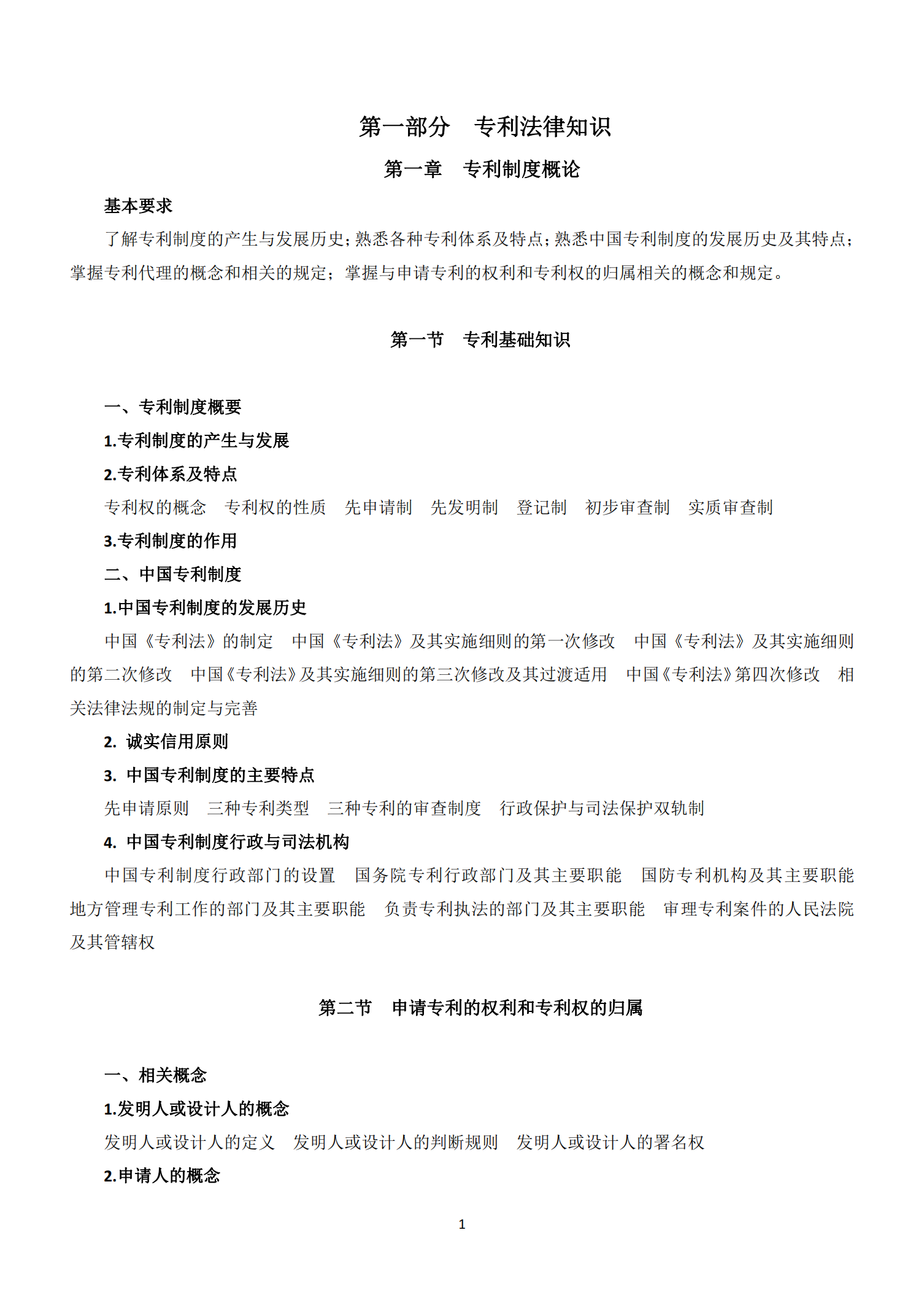 國知局：《2021年專利代理師資格考試大綱》全文發布！