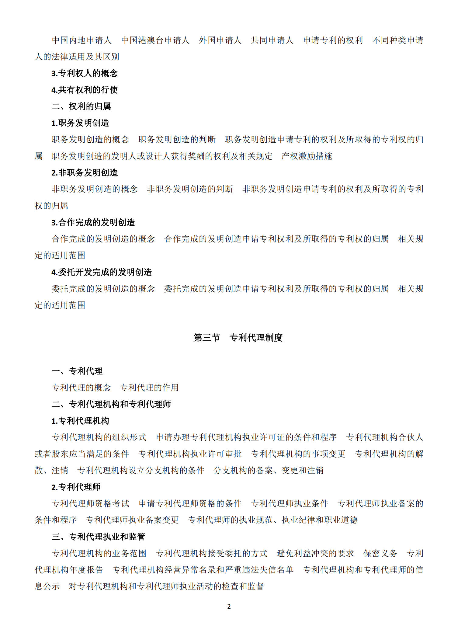 國知局：《2021年專利代理師資格考試大綱》全文發布！