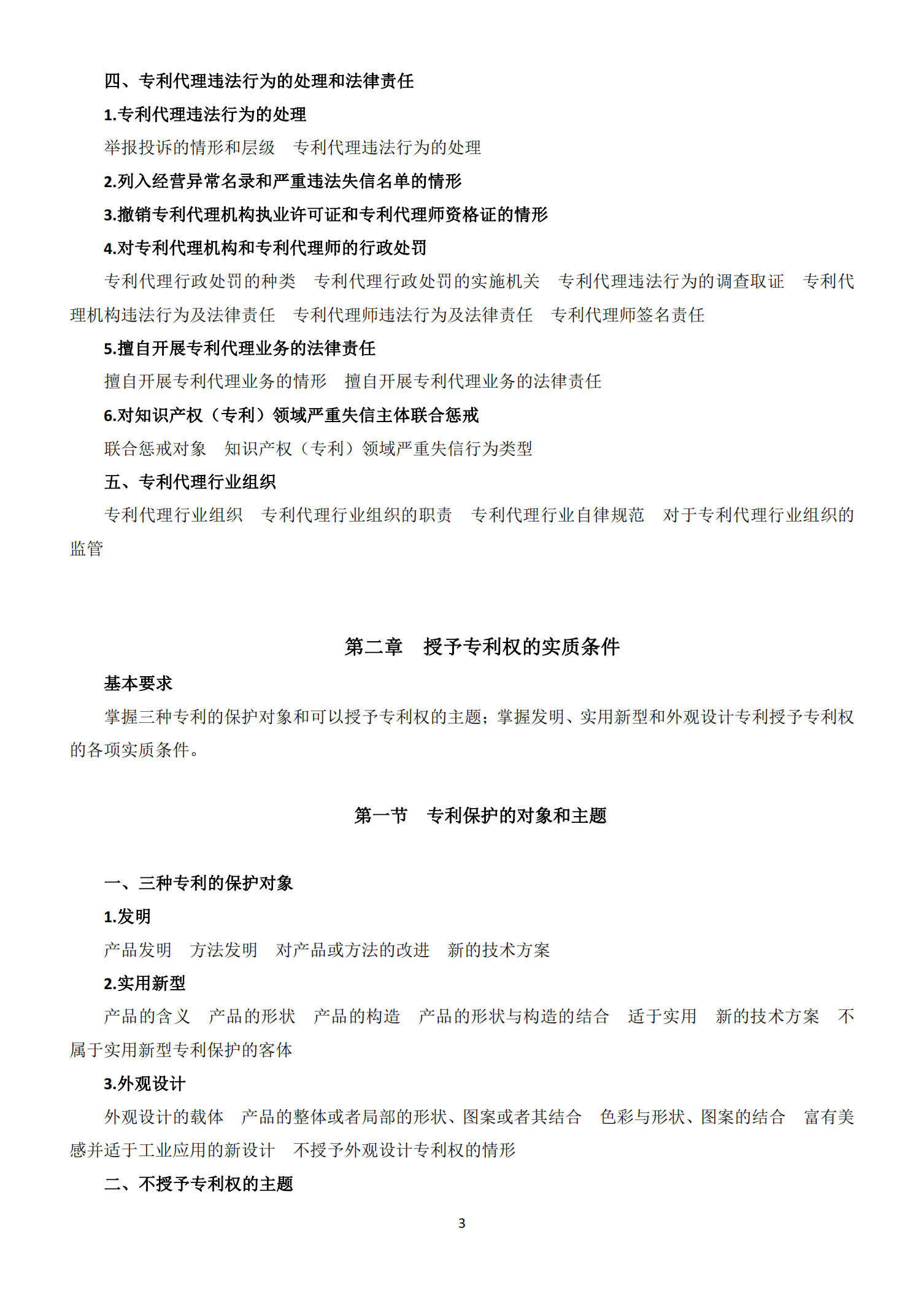 國知局：《2021年專利代理師資格考試大綱》全文發布！