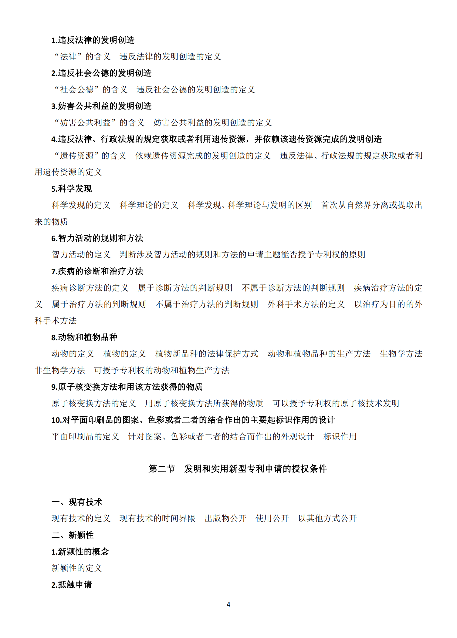 國知局：《2021年專利代理師資格考試大綱》全文發布！