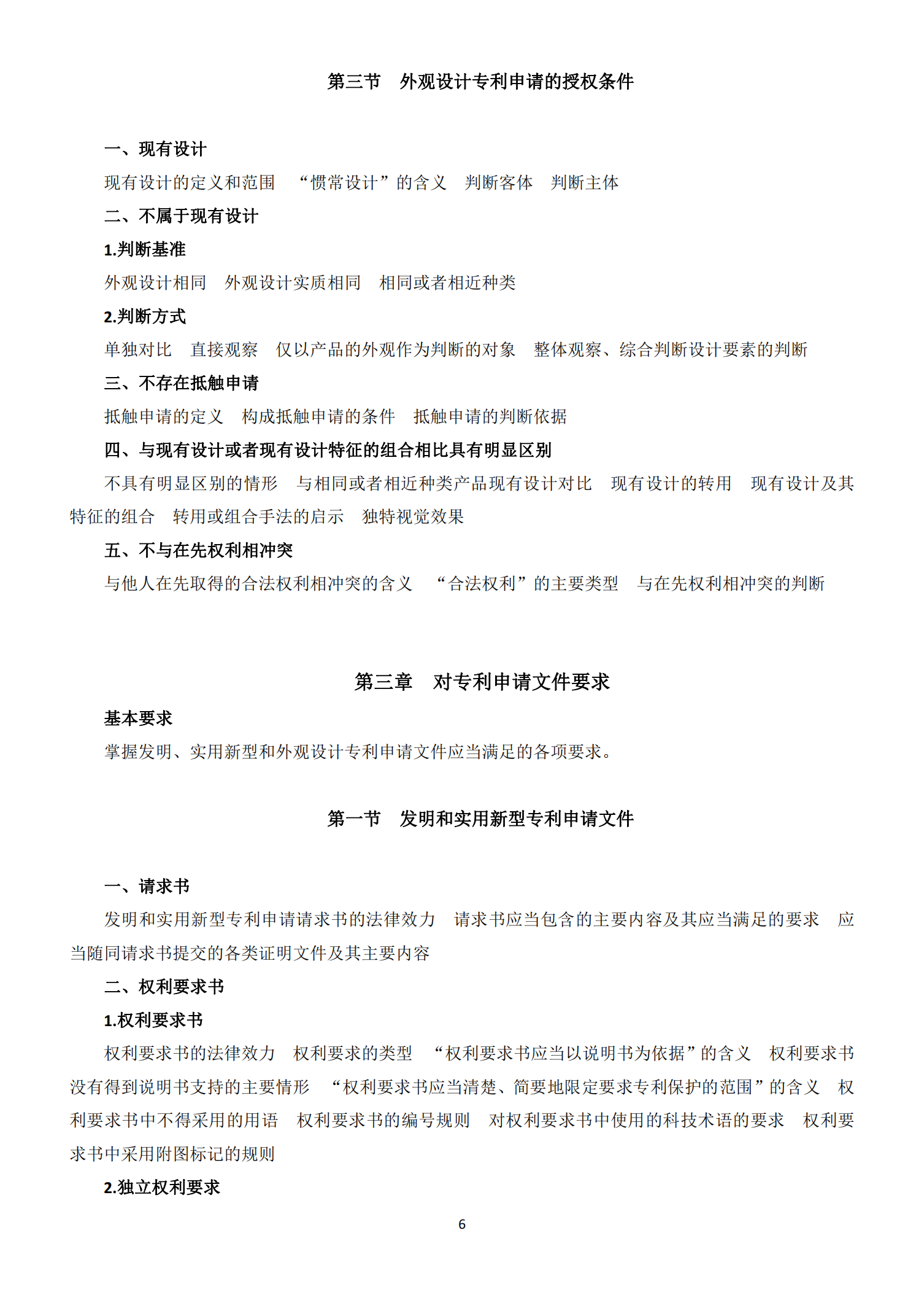 國知局：《2021年專利代理師資格考試大綱》全文發布！