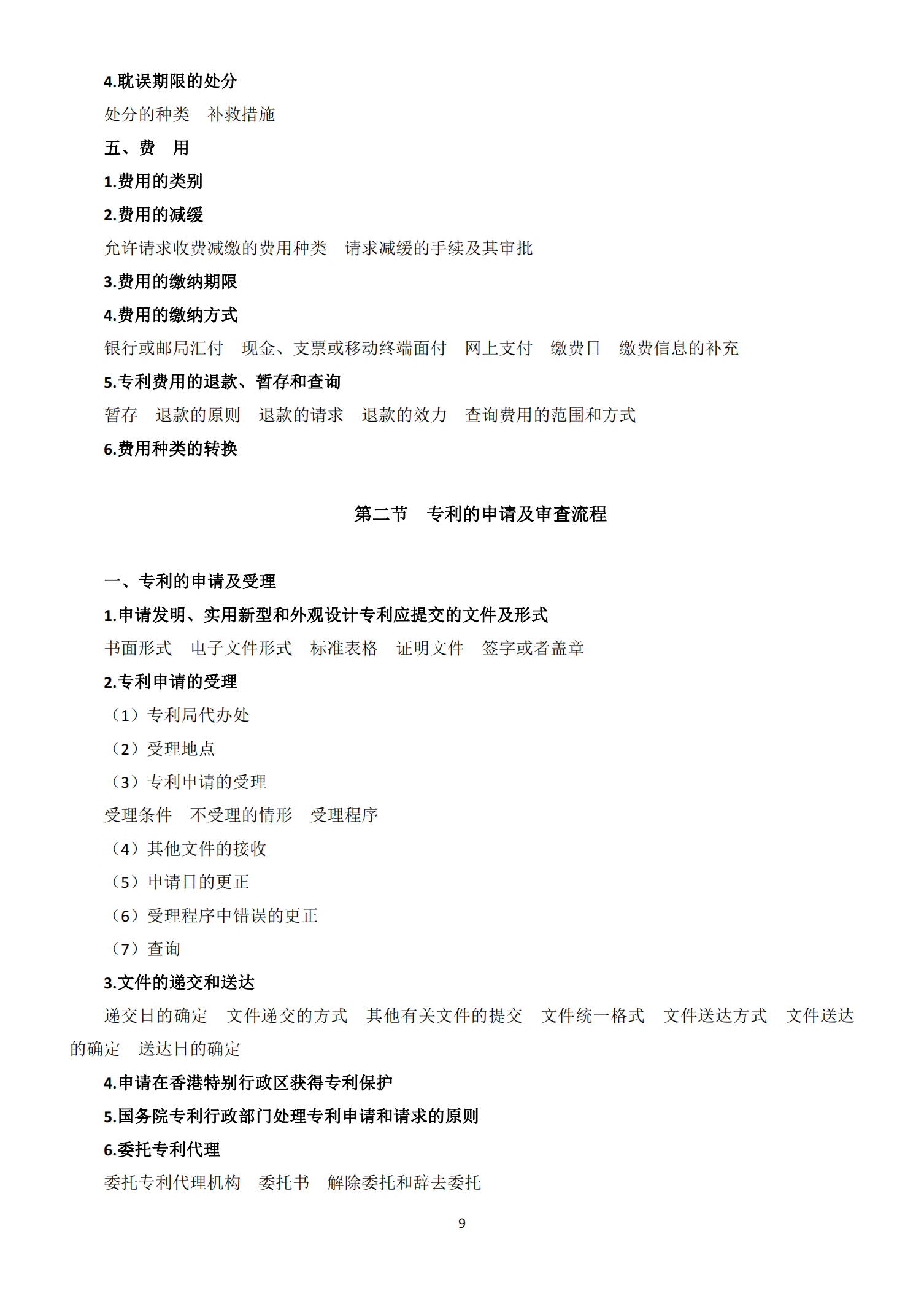 國知局：《2021年專利代理師資格考試大綱》全文發布！