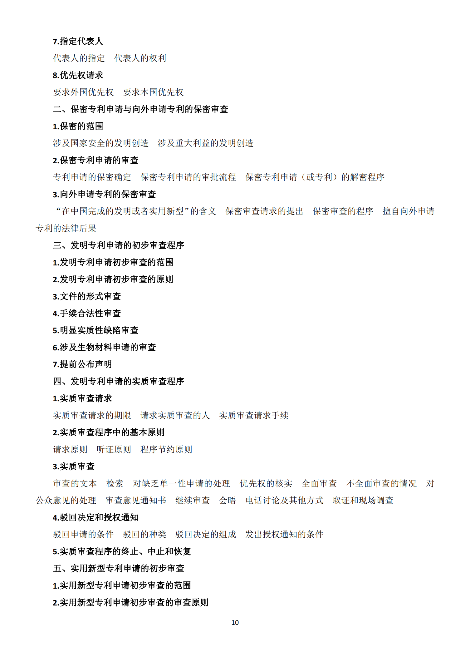 國知局：《2021年專利代理師資格考試大綱》全文發布！