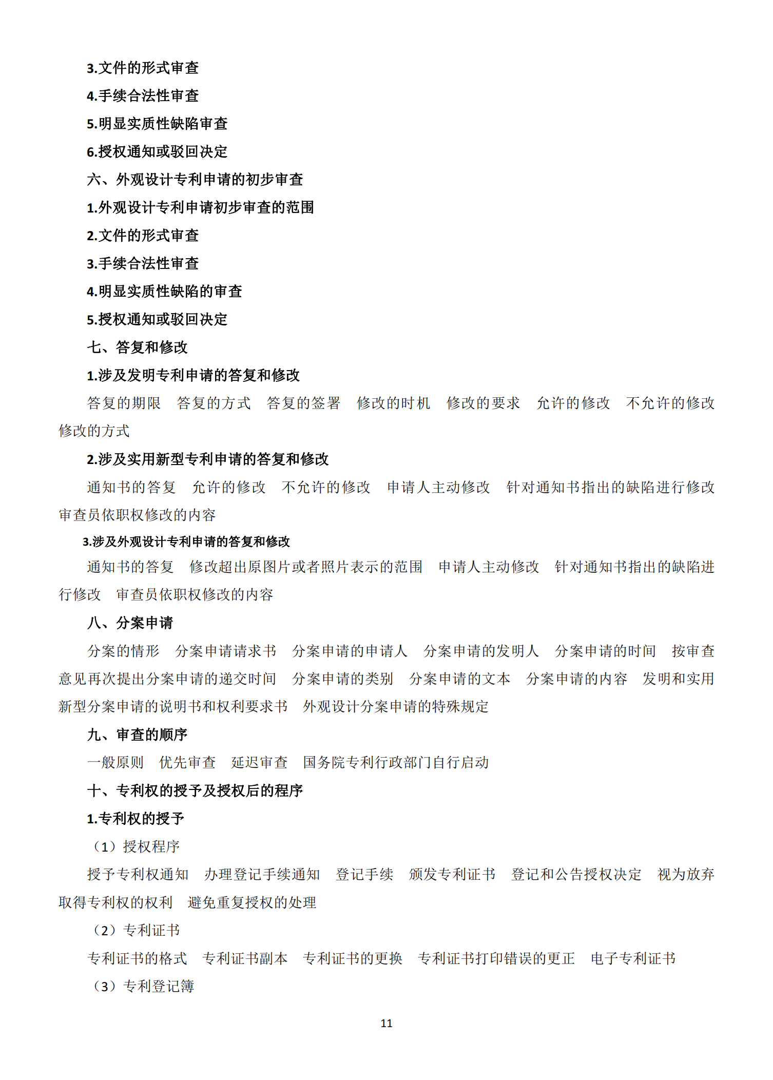 國知局：《2021年專利代理師資格考試大綱》全文發布！