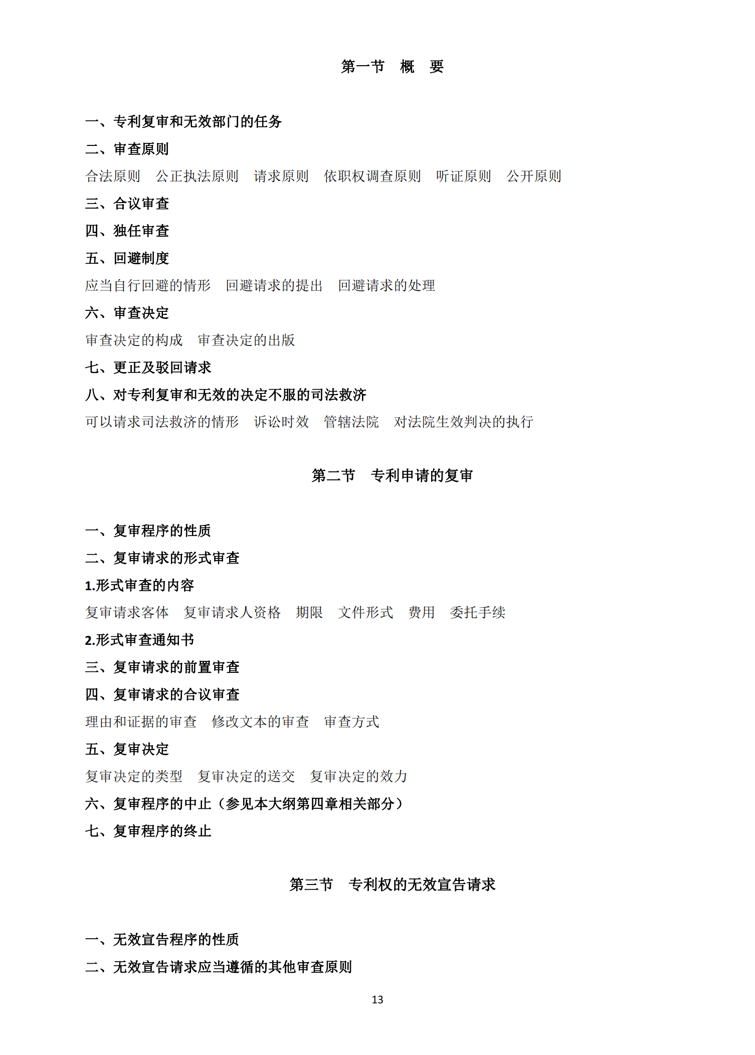 國知局：《2021年專利代理師資格考試大綱》全文發布！
