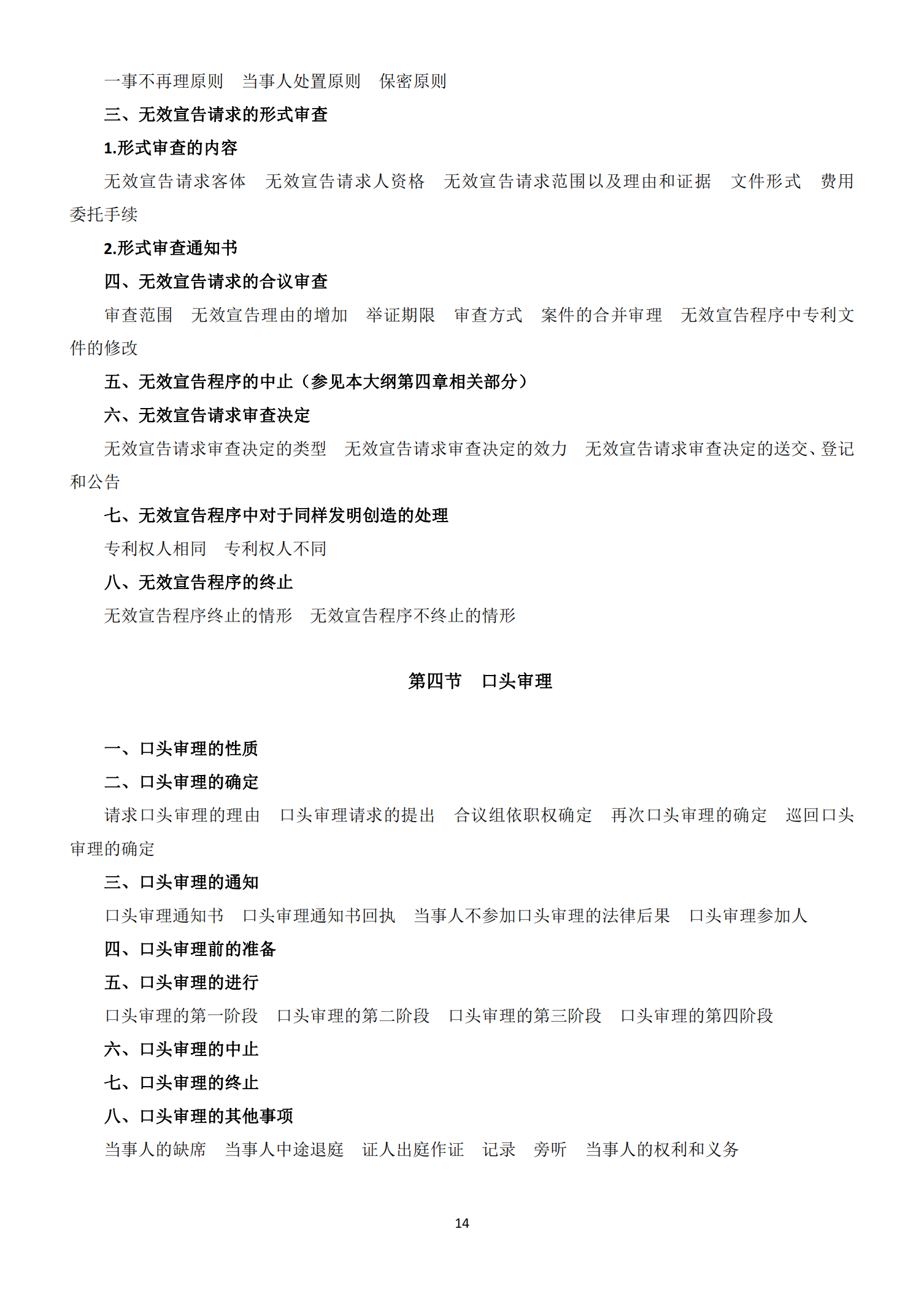 國知局：《2021年專利代理師資格考試大綱》全文發布！