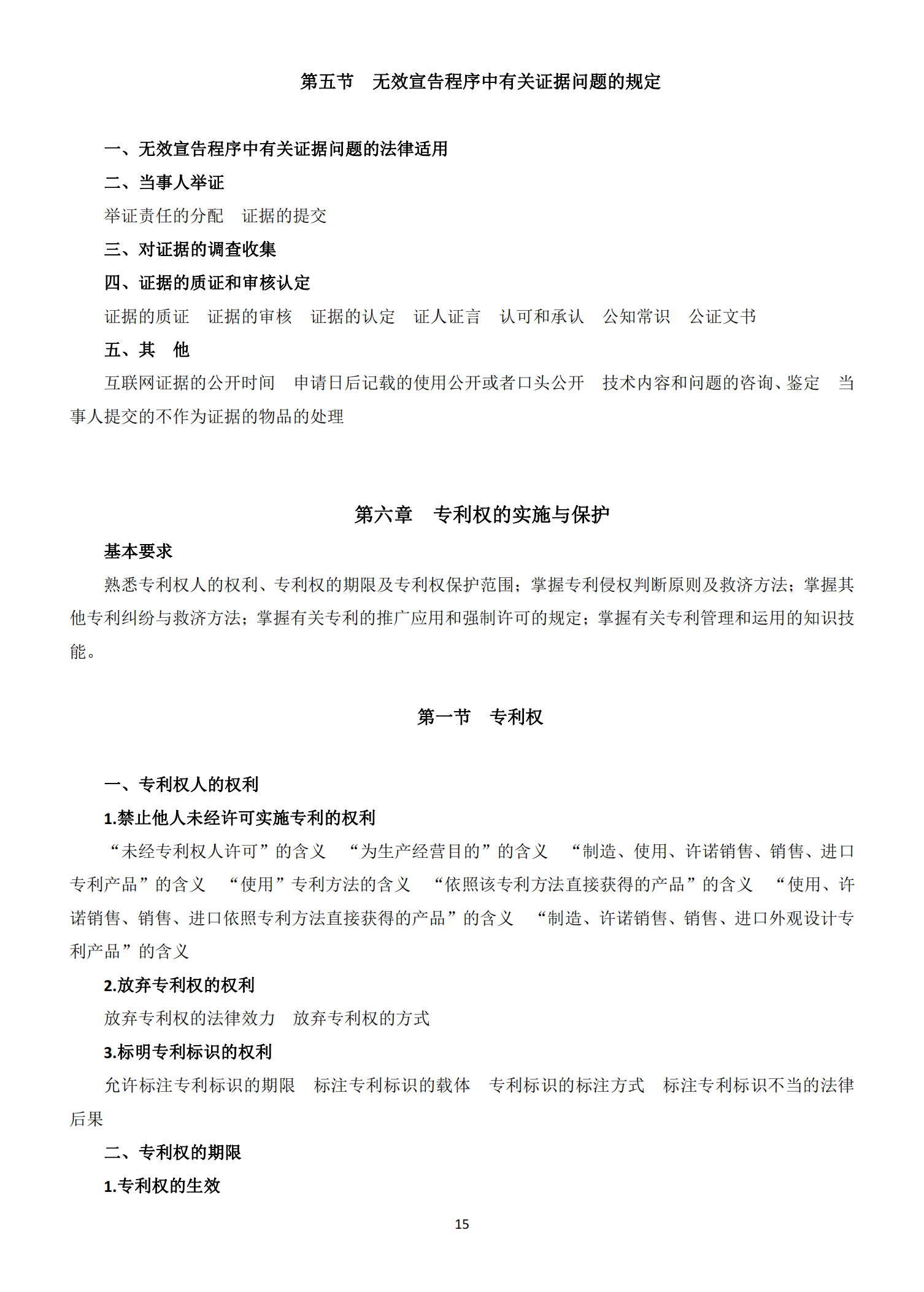 國知局：《2021年專利代理師資格考試大綱》全文發布！