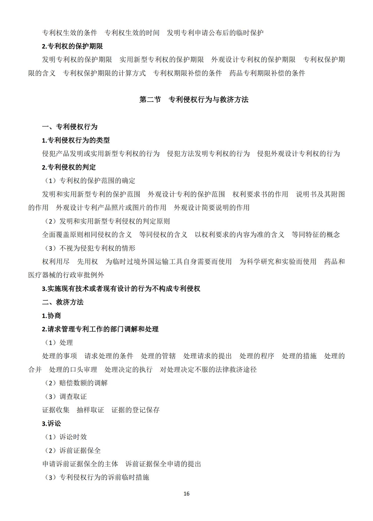 國知局：《2021年專利代理師資格考試大綱》全文發布！