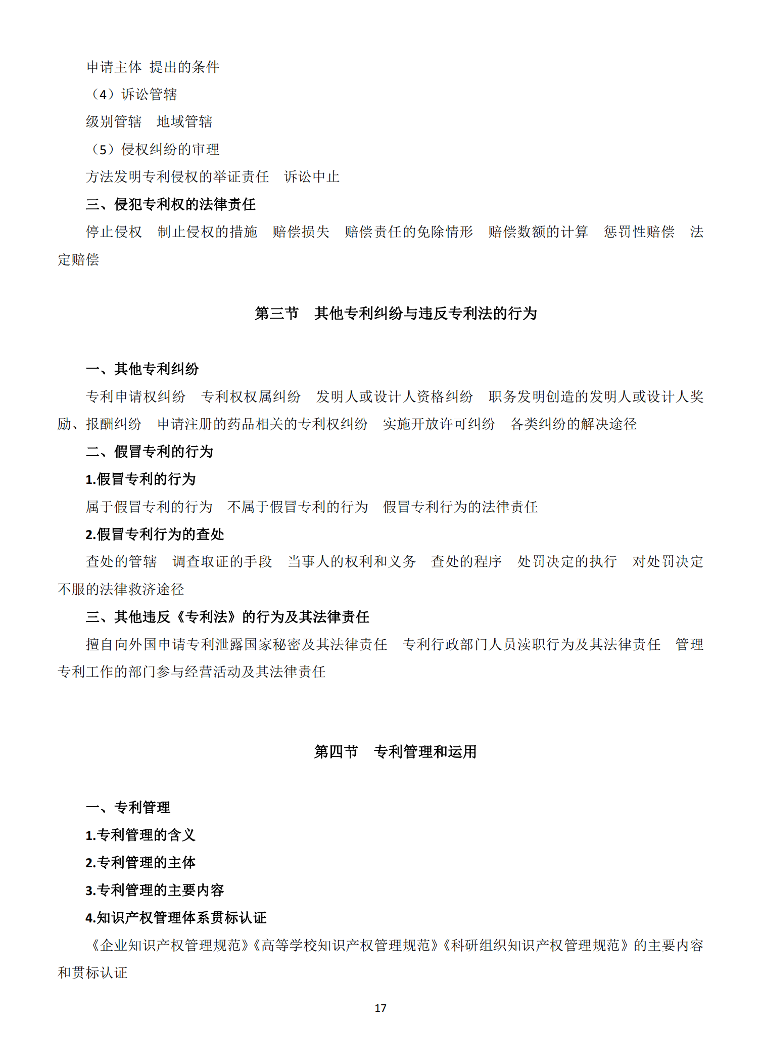 國知局：《2021年專利代理師資格考試大綱》全文發布！