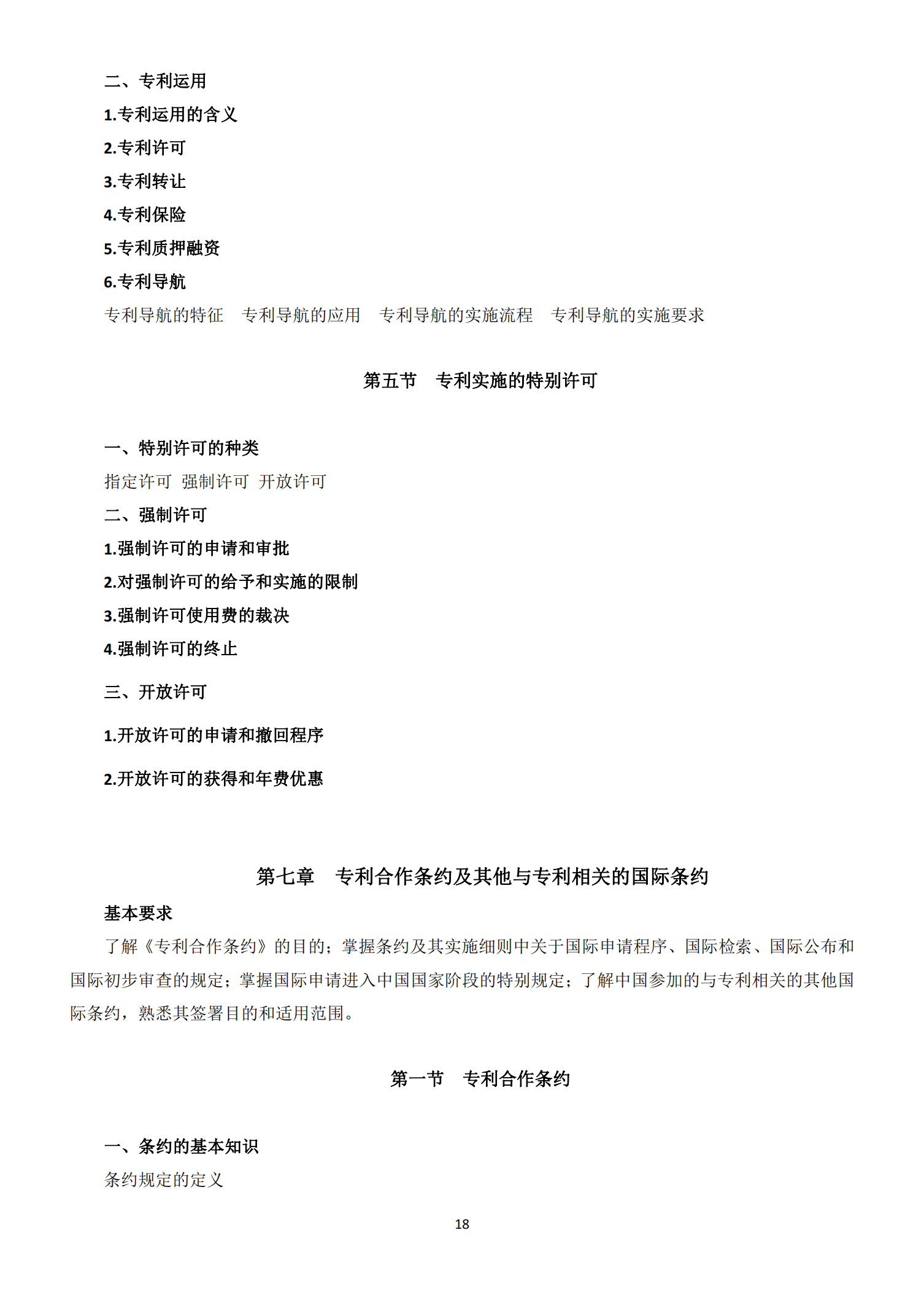 國知局：《2021年專利代理師資格考試大綱》全文發布！