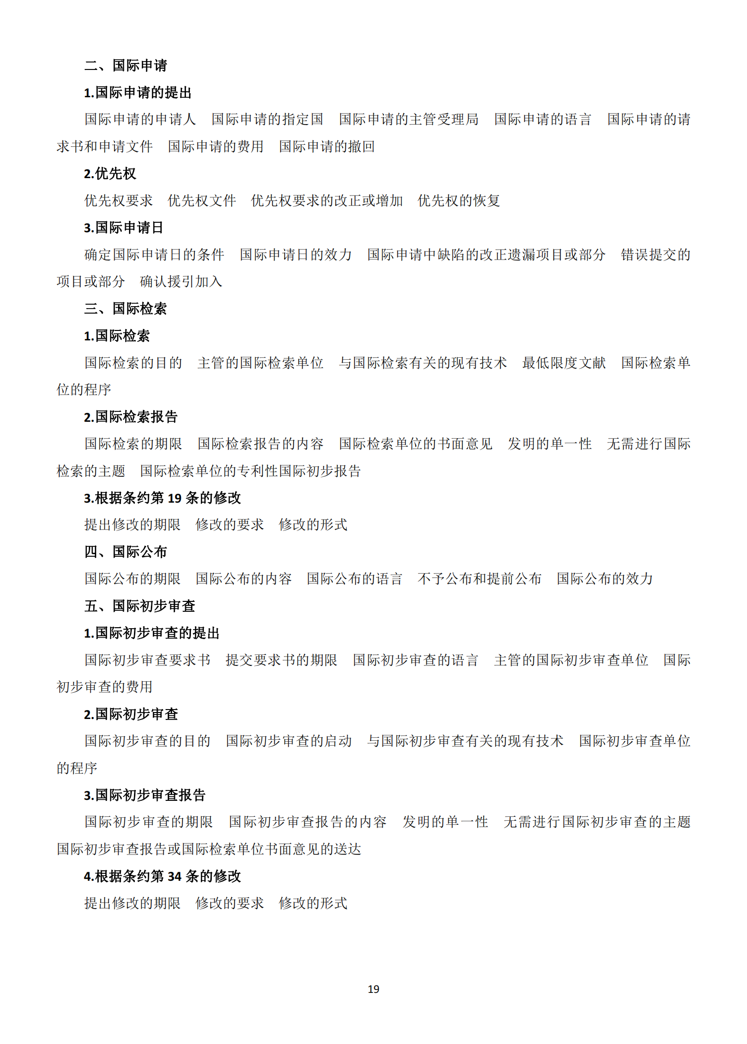 國知局：《2021年專利代理師資格考試大綱》全文發布！