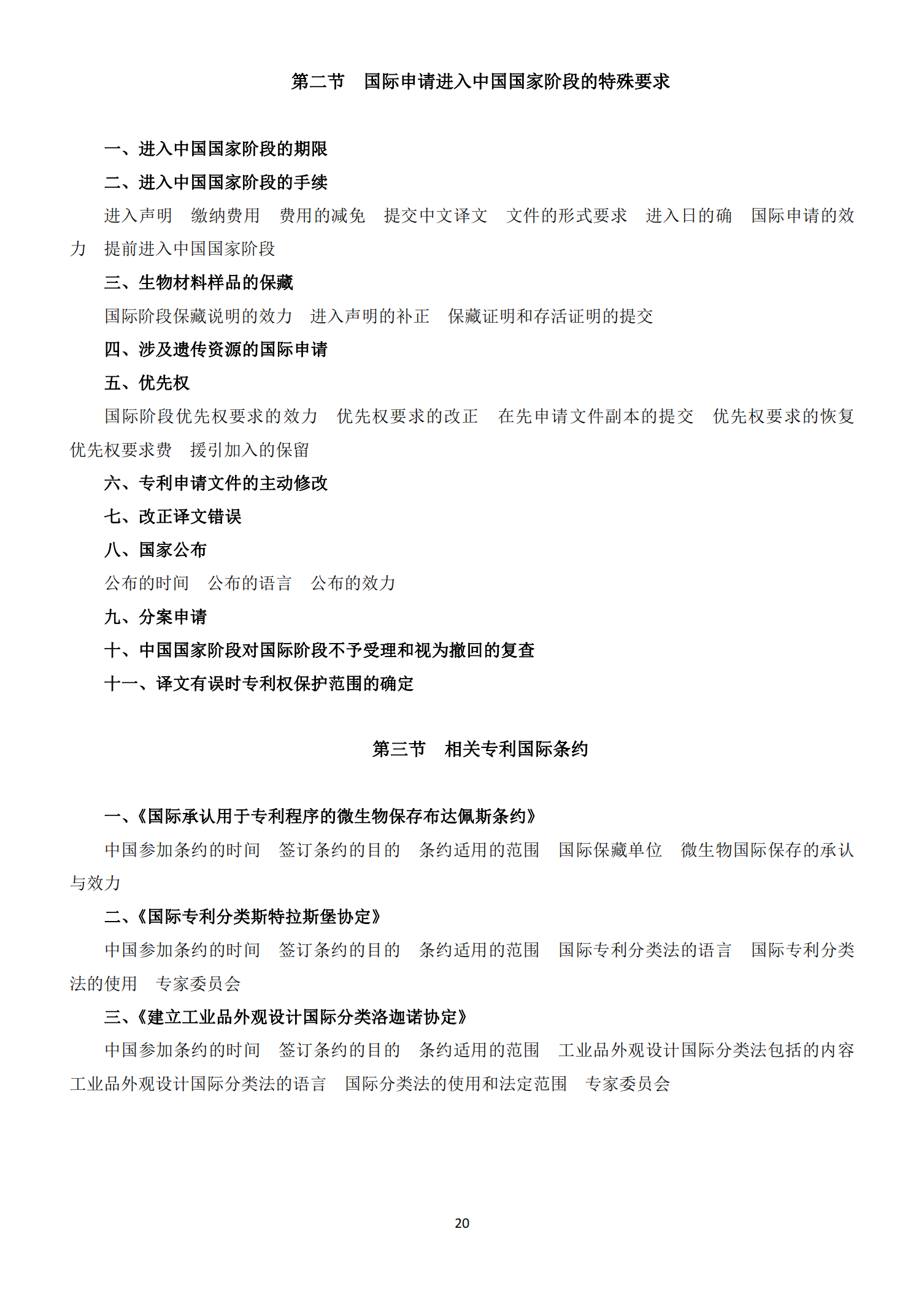 國知局：《2021年專利代理師資格考試大綱》全文發布！