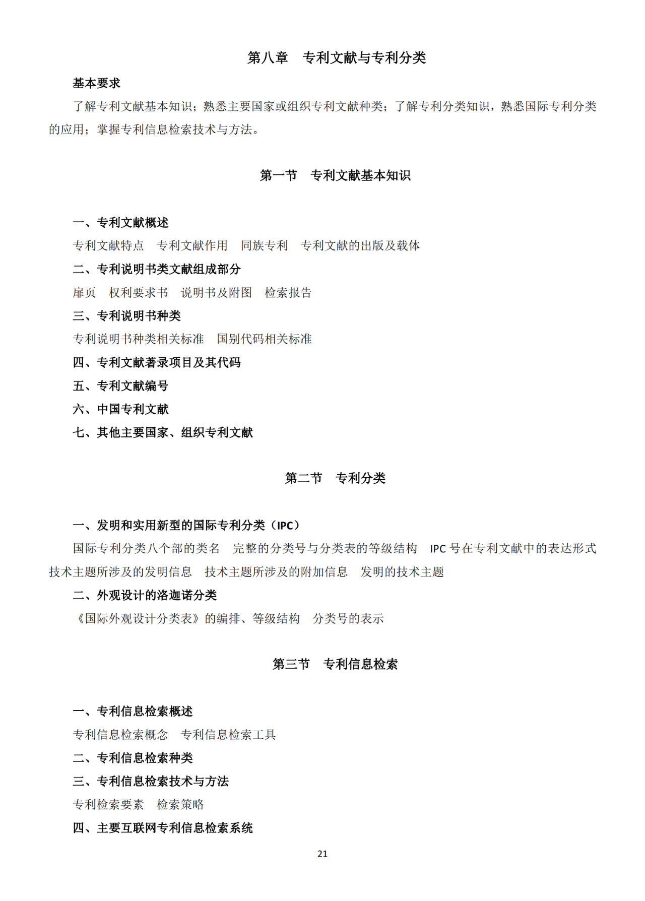國知局：《2021年專利代理師資格考試大綱》全文發布！