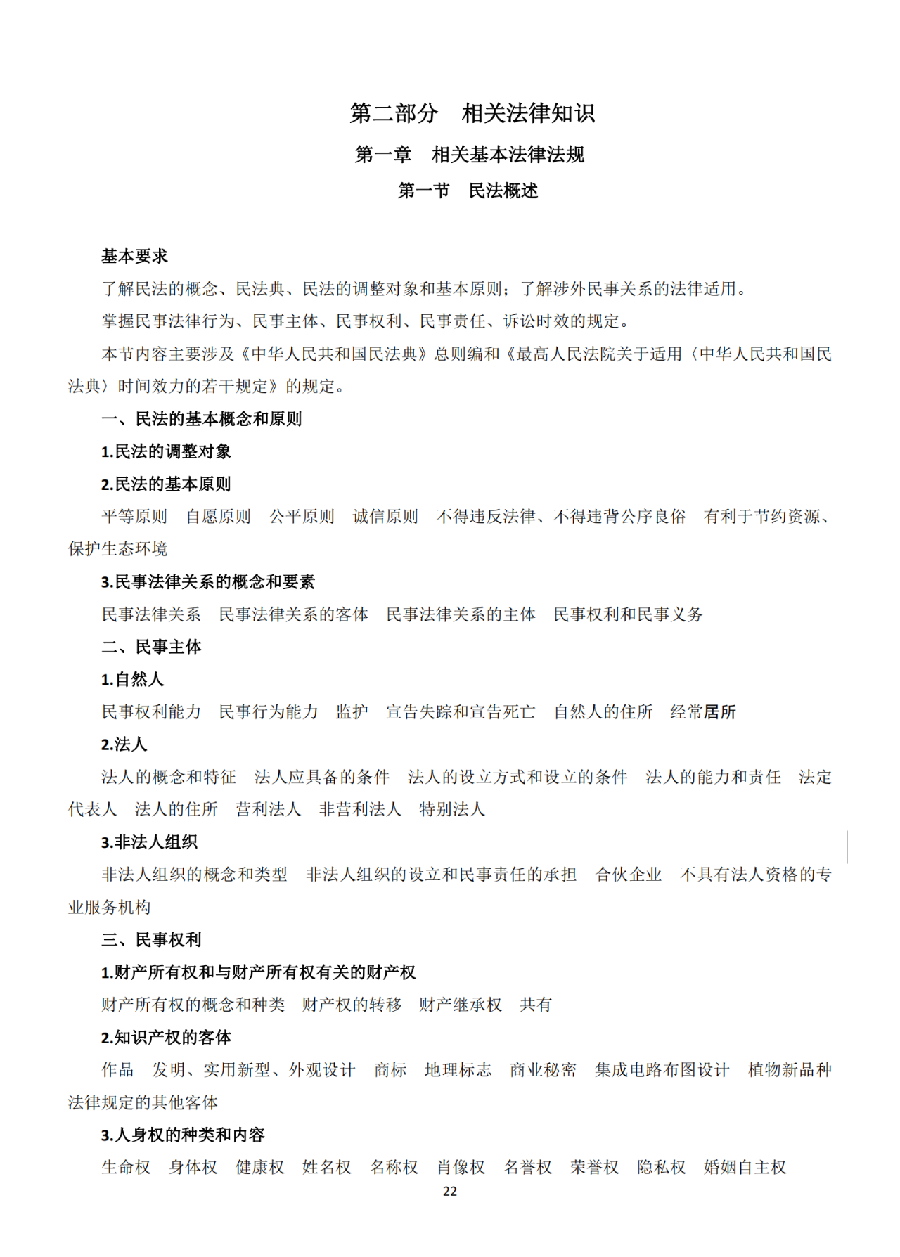 國知局：《2021年專利代理師資格考試大綱》全文發布！