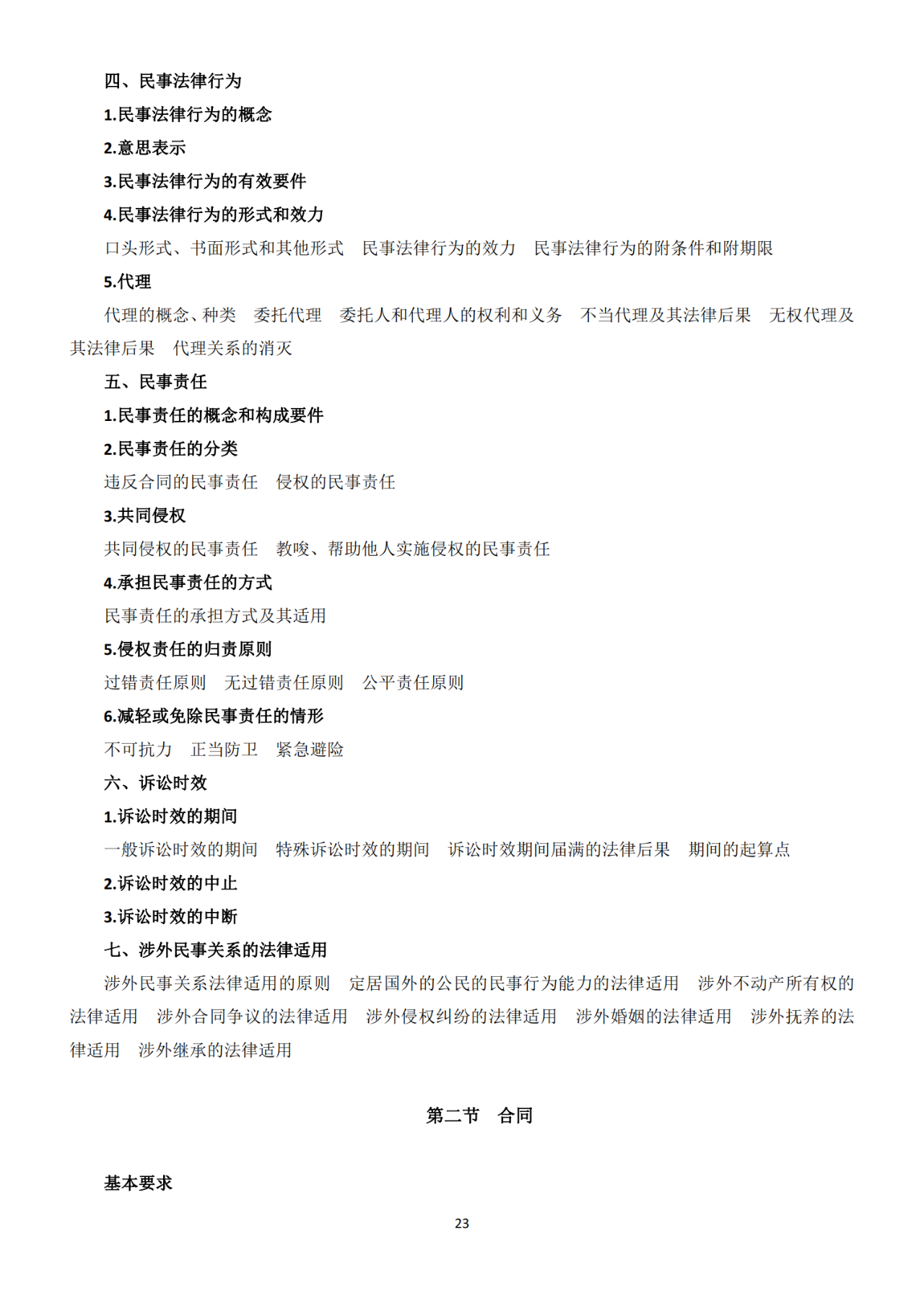 國知局：《2021年專利代理師資格考試大綱》全文發布！