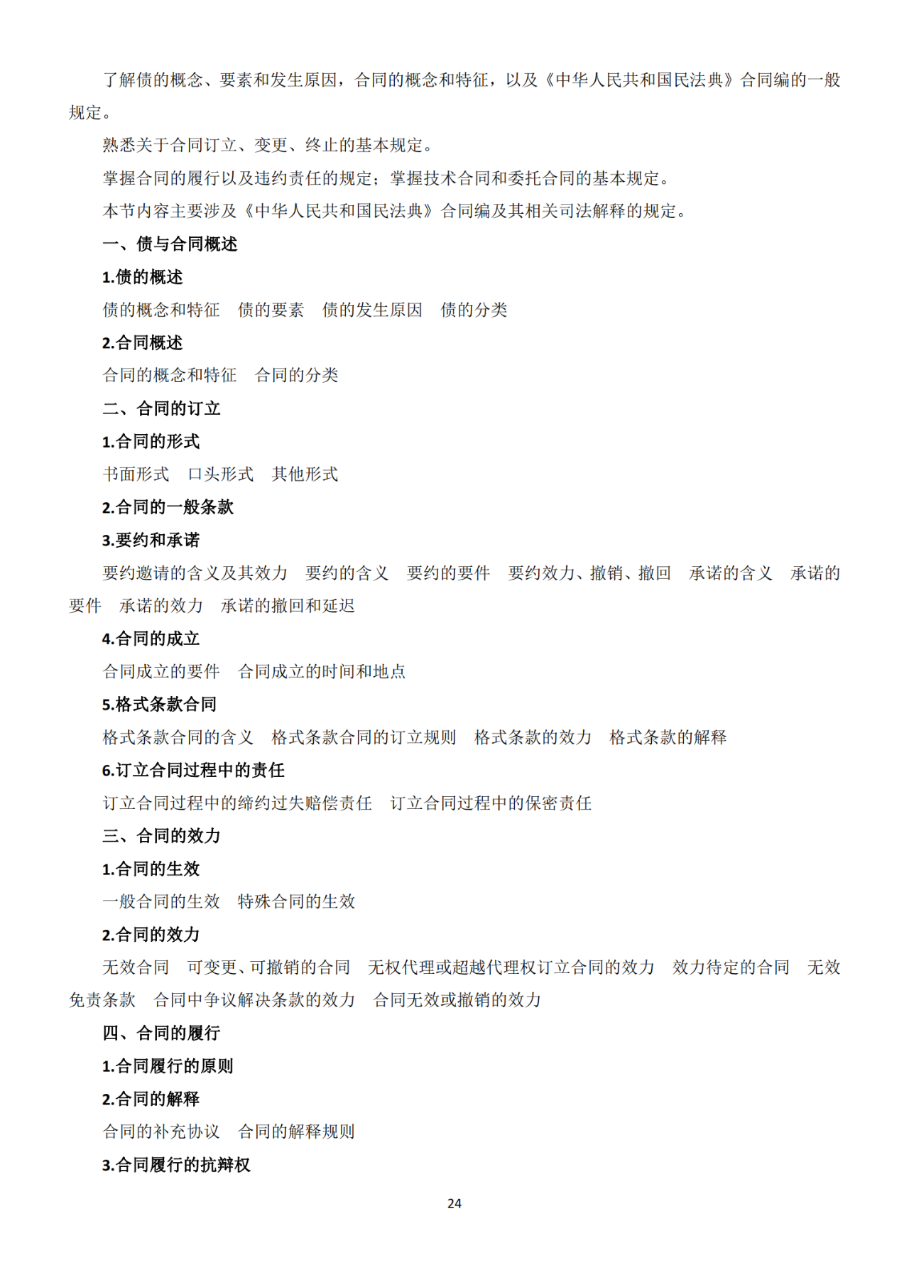 國知局：《2021年專利代理師資格考試大綱》全文發布！