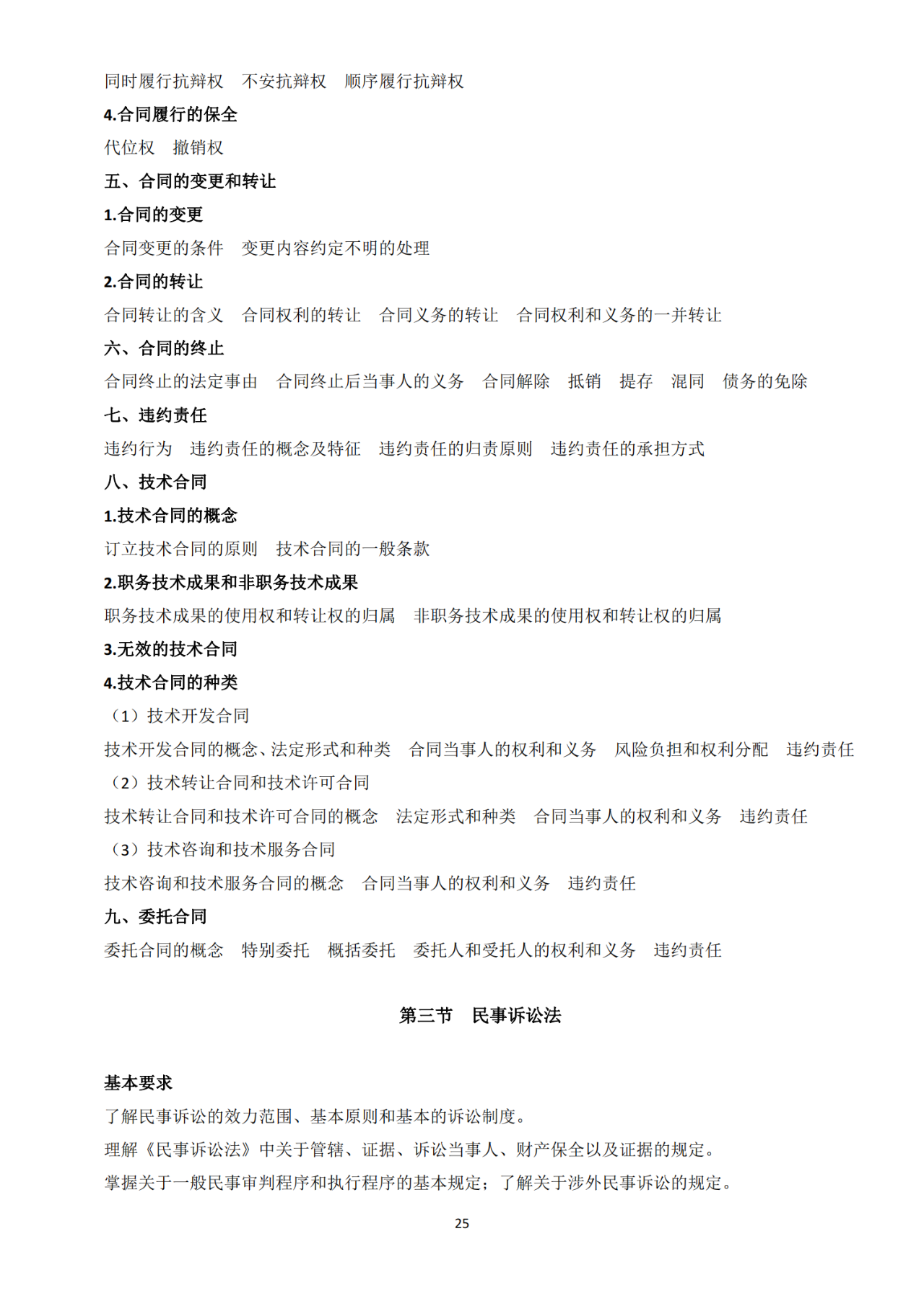 國知局：《2021年專利代理師資格考試大綱》全文發布！