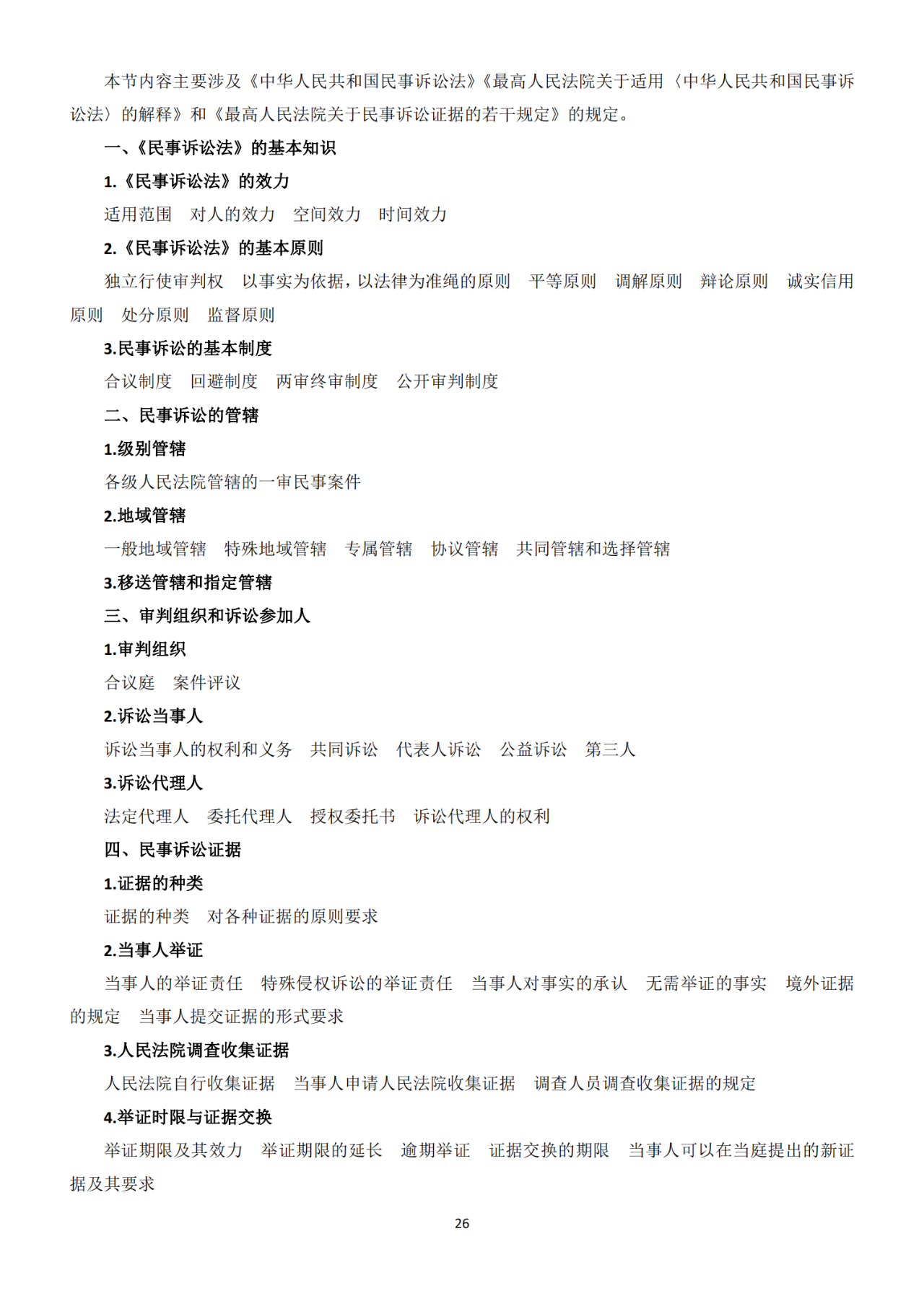 國知局：《2021年專利代理師資格考試大綱》全文發布！