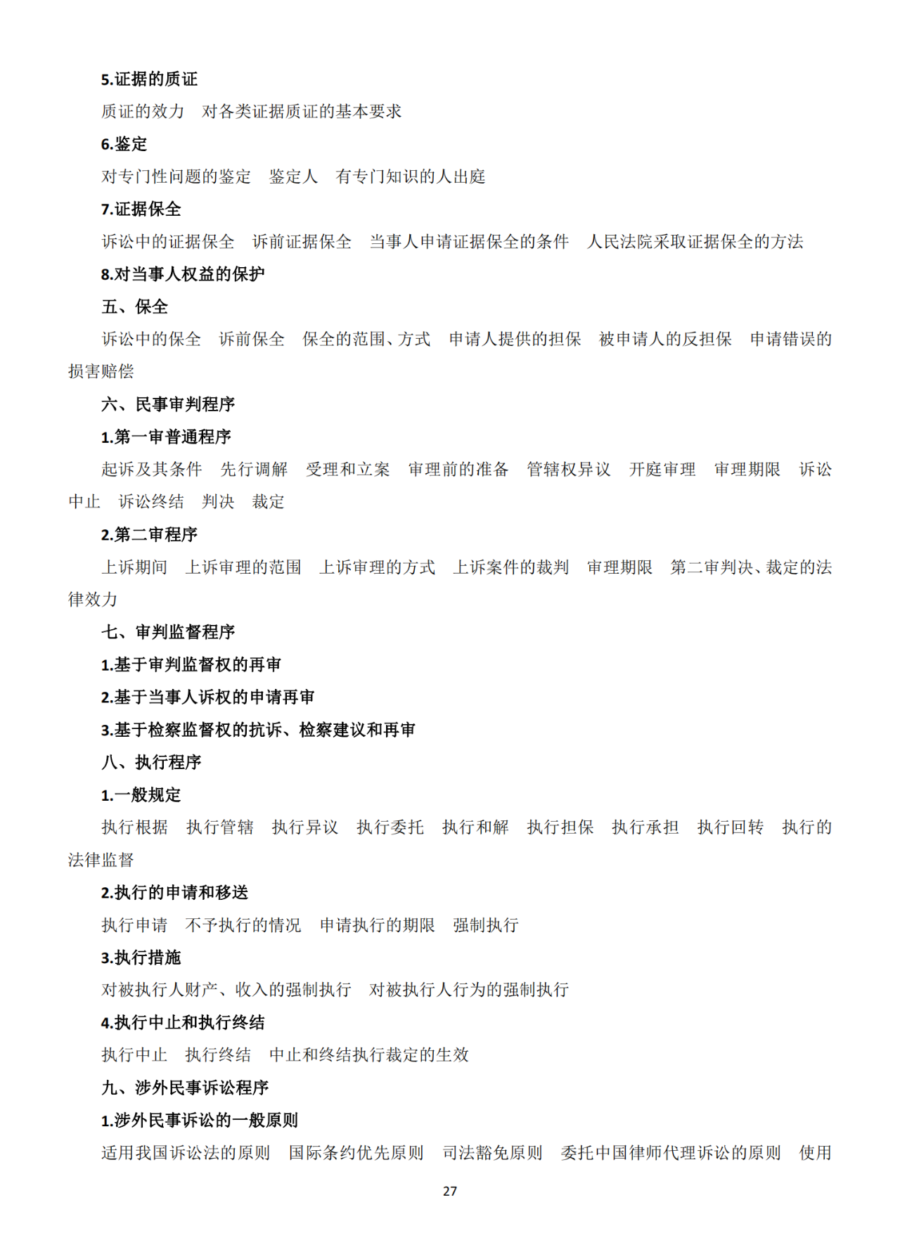 國知局：《2021年專利代理師資格考試大綱》全文發布！