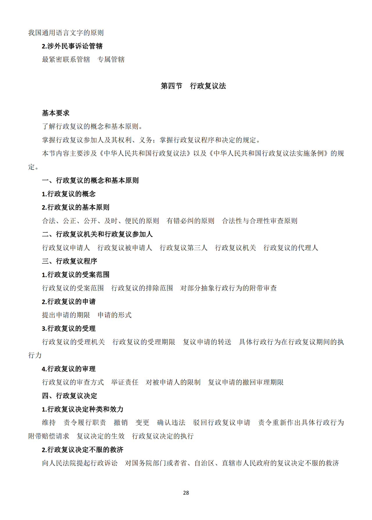 國知局：《2021年專利代理師資格考試大綱》全文發布！
