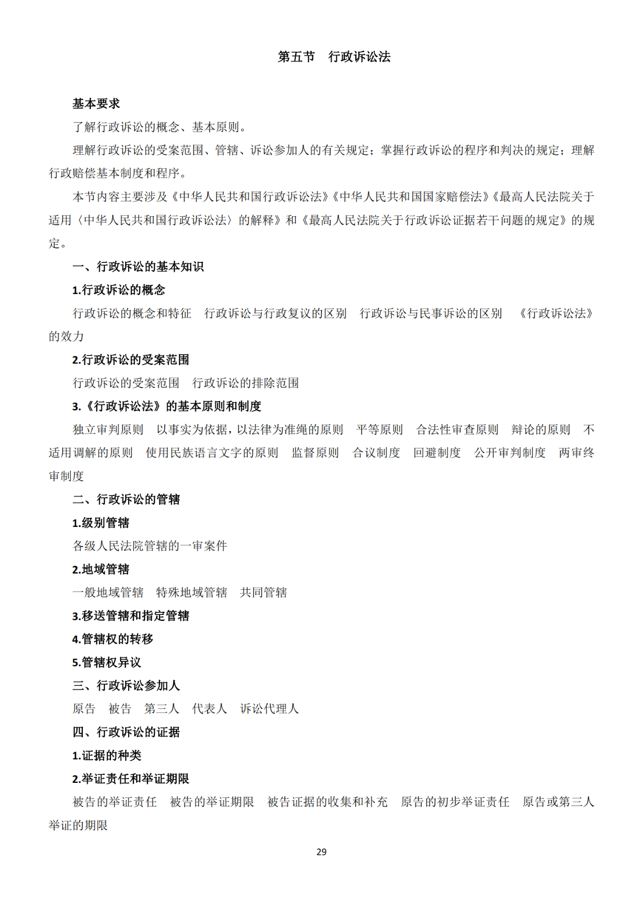 國知局：《2021年專利代理師資格考試大綱》全文發布！