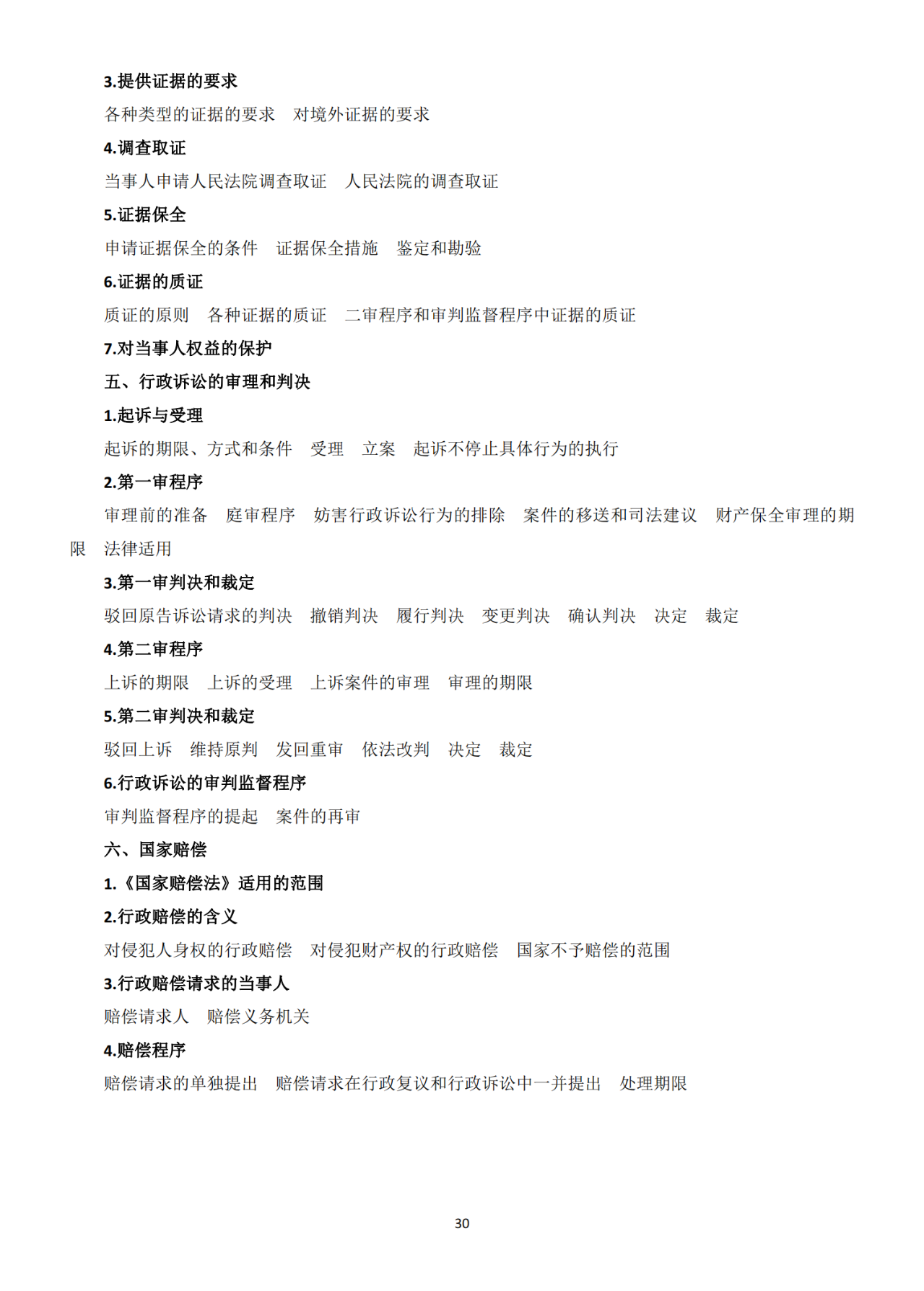 國知局：《2021年專利代理師資格考試大綱》全文發布！