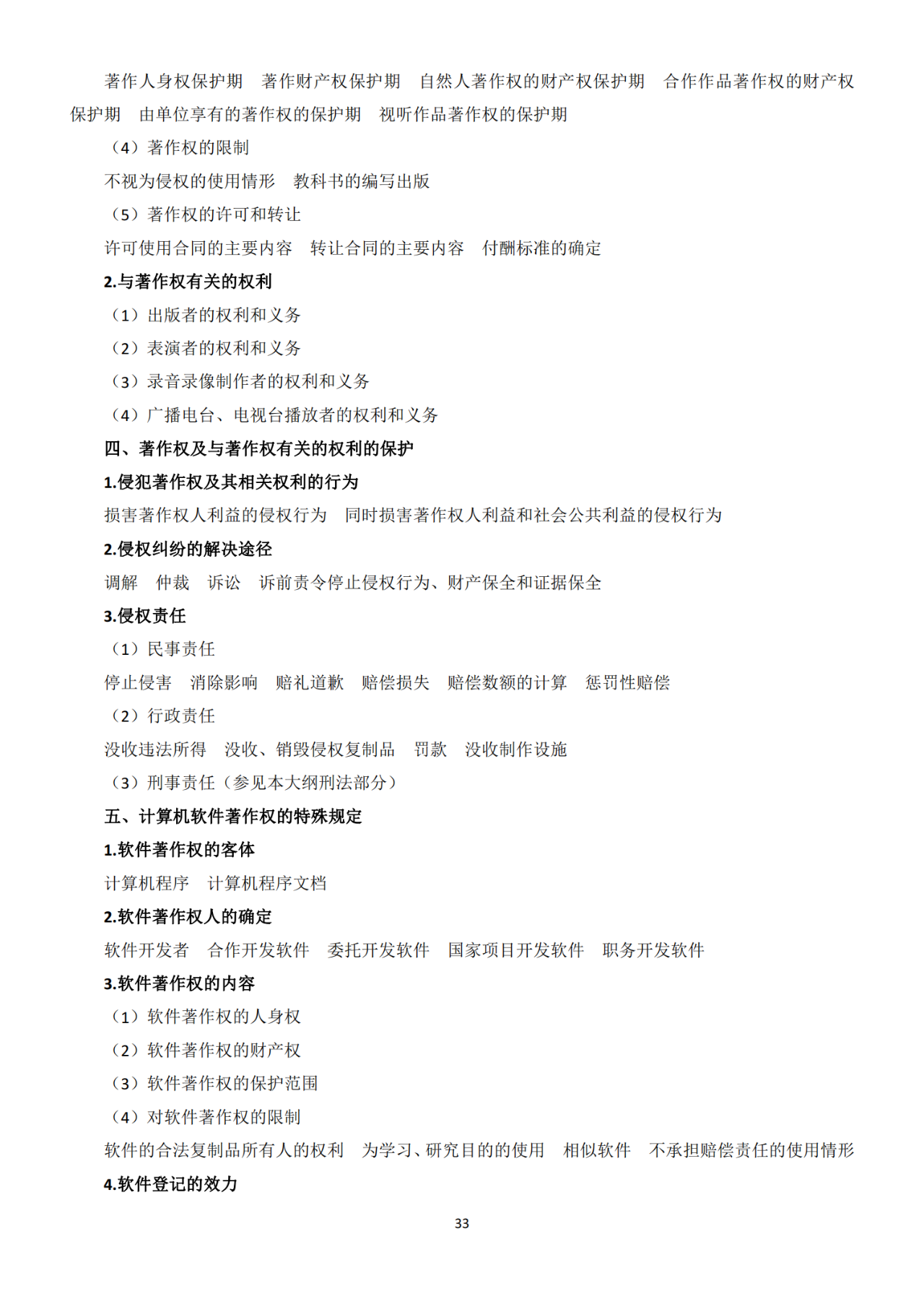 國知局：《2021年專利代理師資格考試大綱》全文發布！