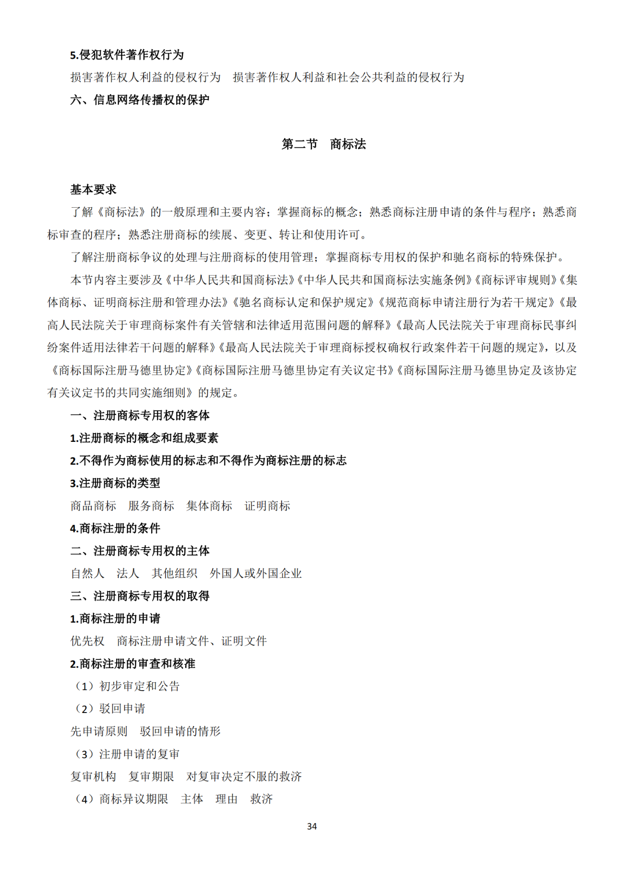 國知局：《2021年專利代理師資格考試大綱》全文發布！