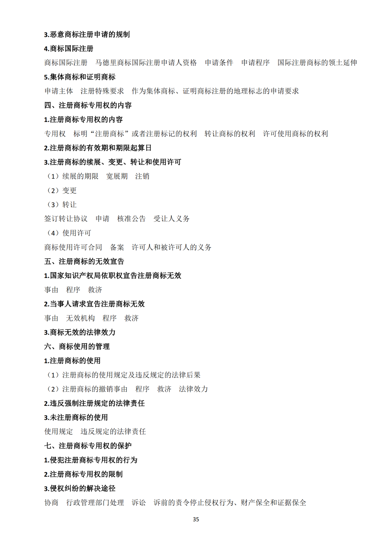 國知局：《2021年專利代理師資格考試大綱》全文發布！