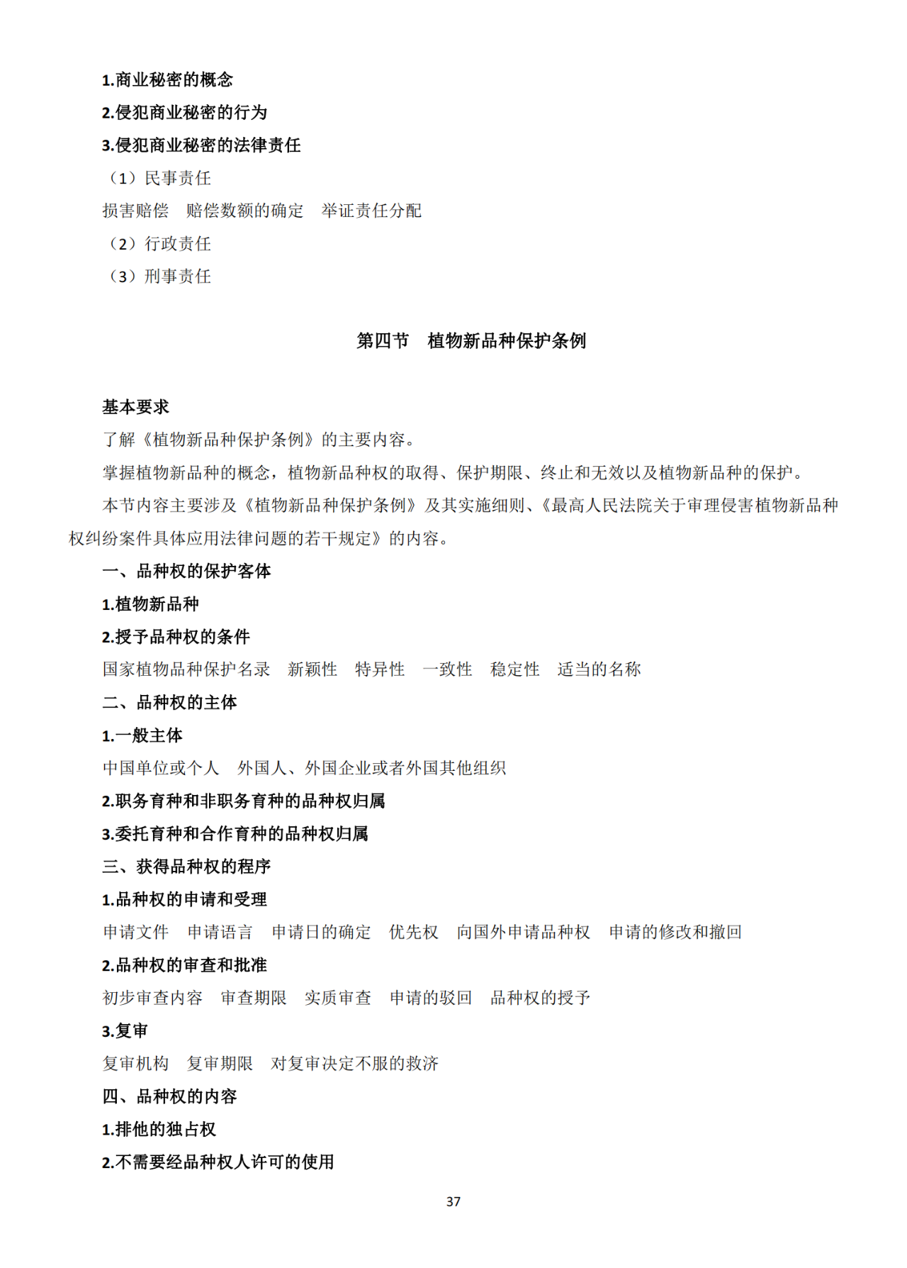 國知局：《2021年專利代理師資格考試大綱》全文發布！