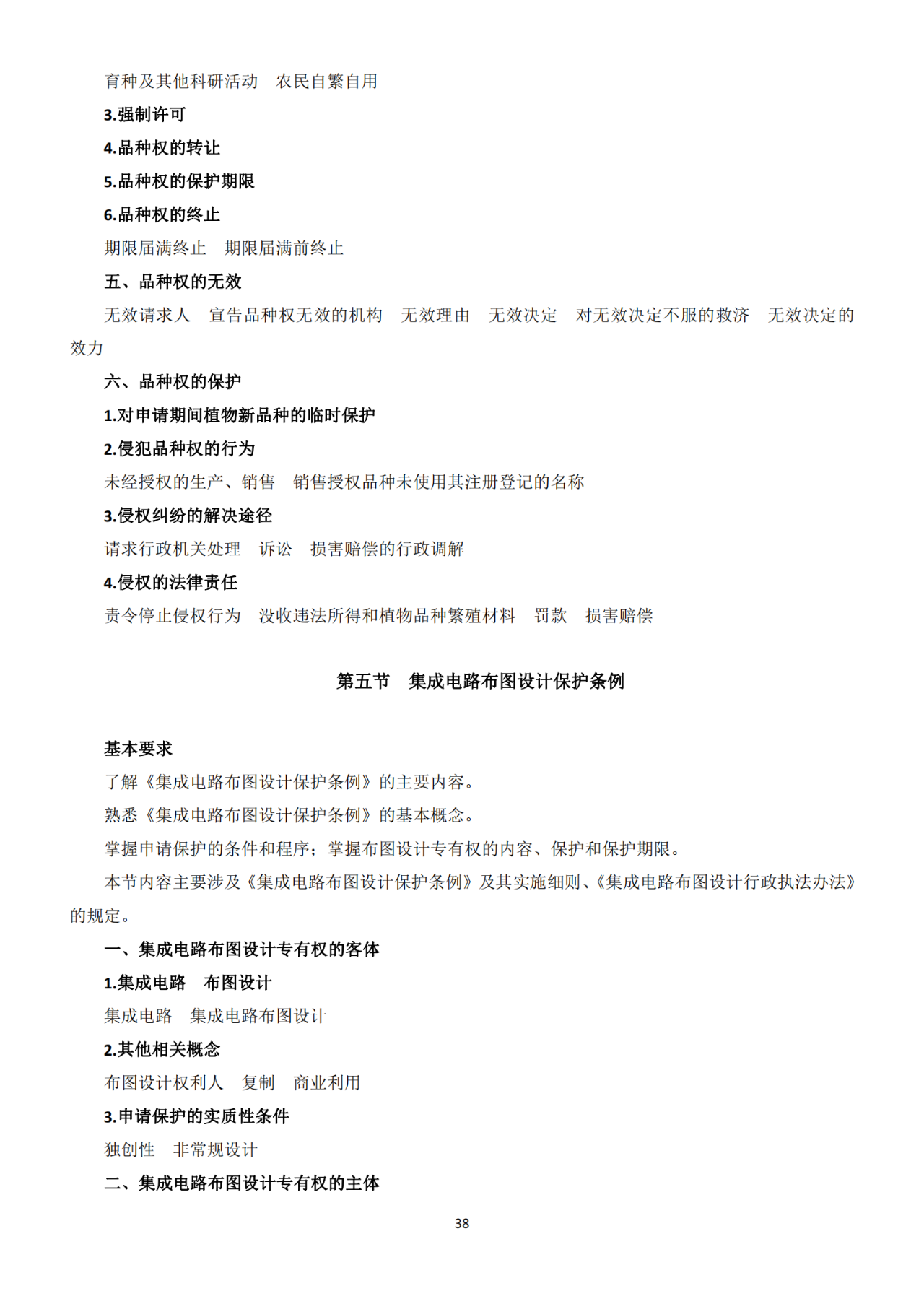 國知局：《2021年專利代理師資格考試大綱》全文發布！