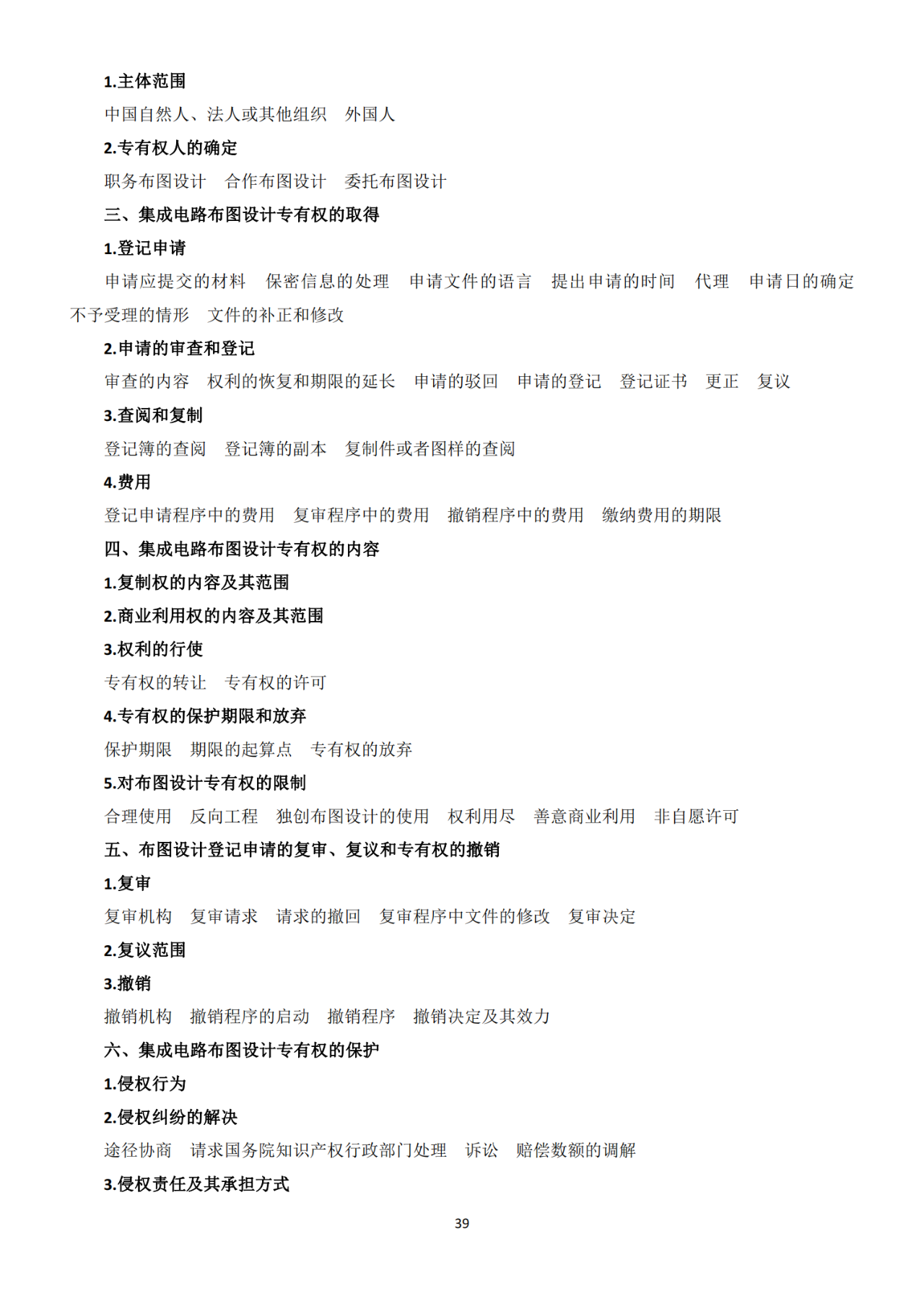 國知局：《2021年專利代理師資格考試大綱》全文發布！