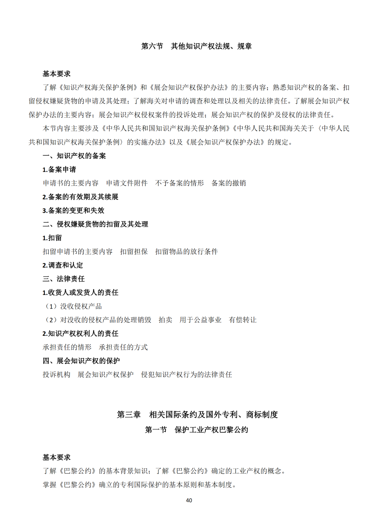 國知局：《2021年專利代理師資格考試大綱》全文發布！