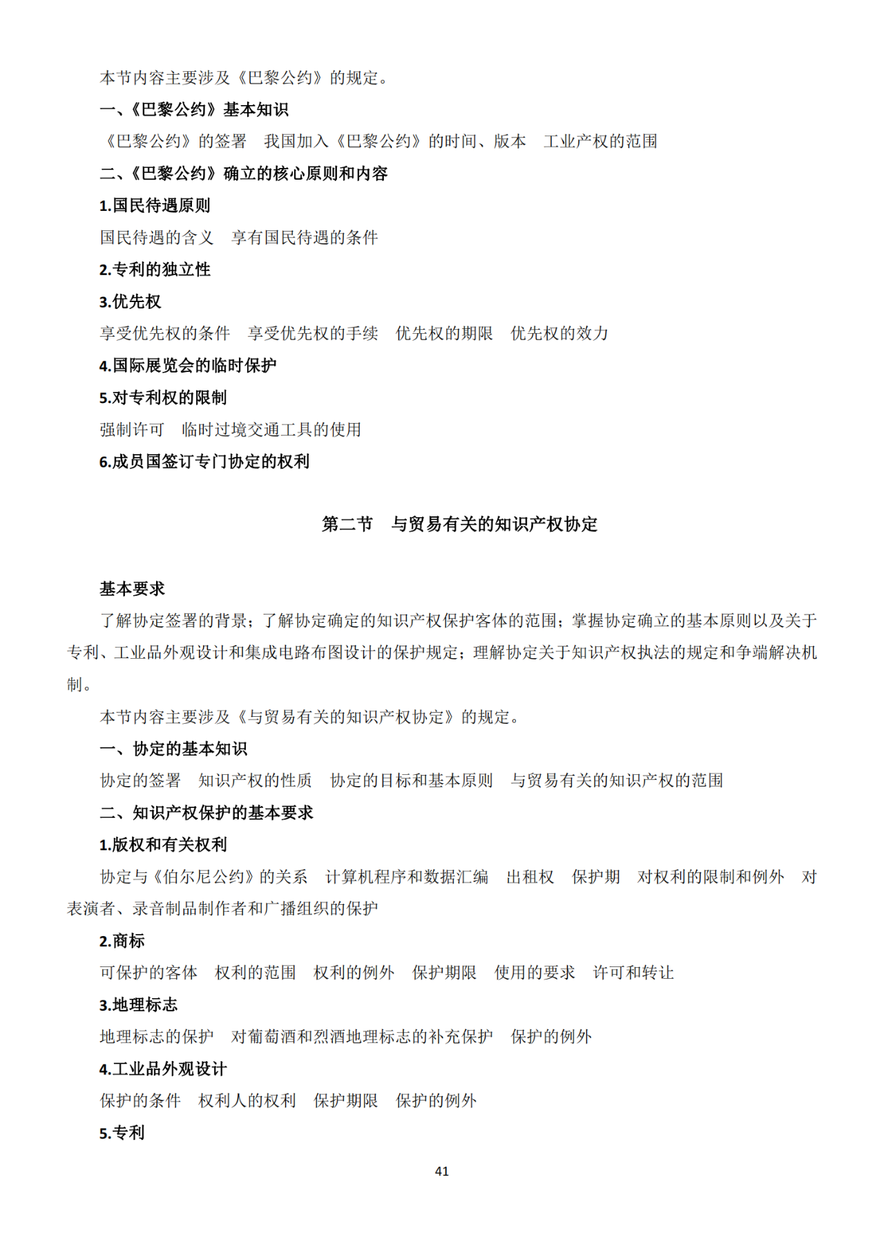 國知局：《2021年專利代理師資格考試大綱》全文發布！
