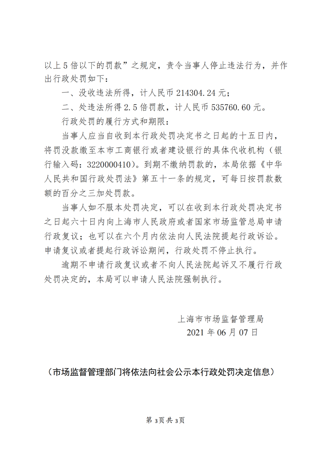 2.5 倍罰款！一代理機構因擅自開展專利代理業務被罰53萬5