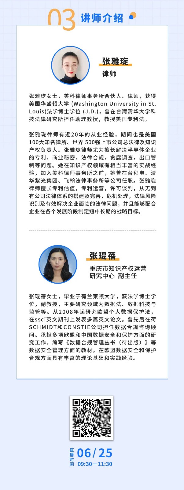 周五9:30直播！企業知識產權國際合規培訓