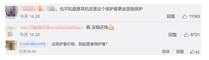 香奈兒推出“天價”保護套上熱搜！網友：到底誰保護誰？