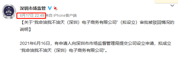 “我命油我不油天”商標被搶注！此前擬注冊為公司名被駁回