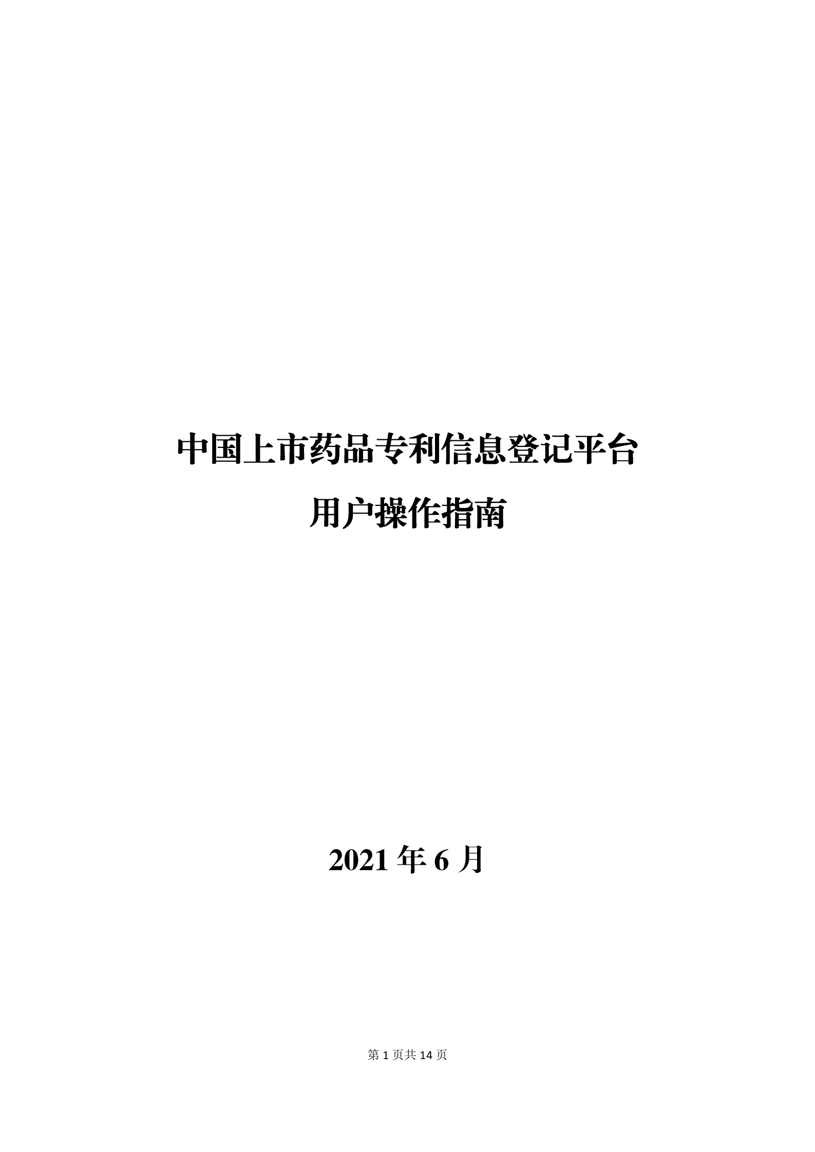中國上市藥品專利信息登記平臺將正式運轉?。ǜ剑翰僮髦改希? title=