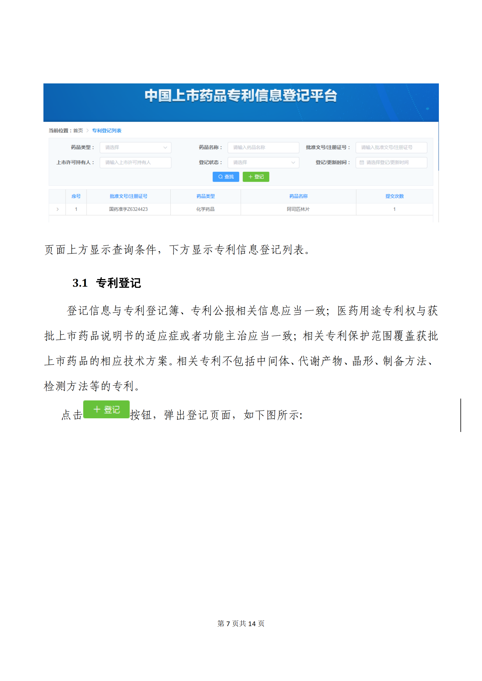 中國上市藥品專利信息登記平臺將正式運轉?。ǜ剑翰僮髦改希? title=