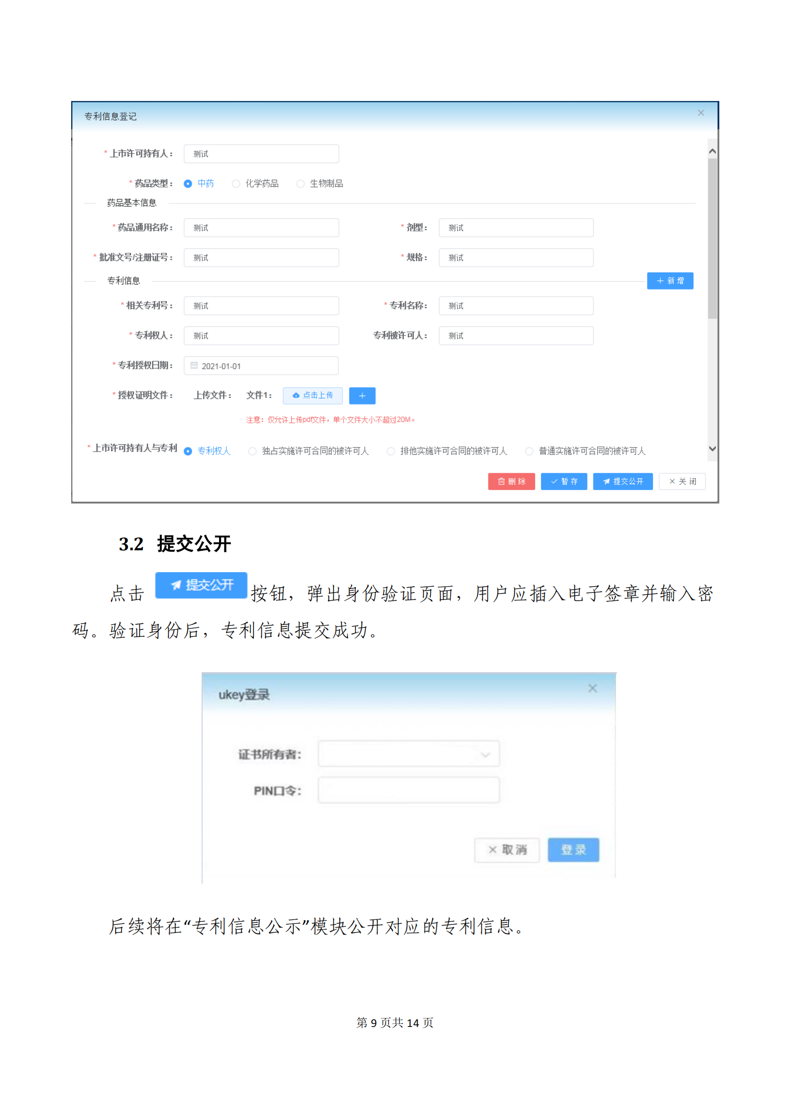 中國上市藥品專利信息登記平臺將正式運轉?。ǜ剑翰僮髦改希? title=