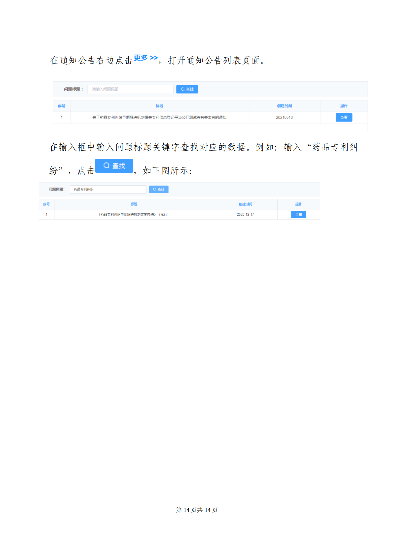 中國上市藥品專利信息登記平臺將正式運轉?。ǜ剑翰僮髦改希? title=