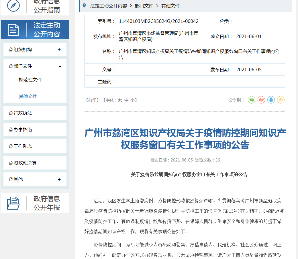 知識產權惠企暖企  助力荔灣創新雄起—— 2021年荔灣區知識產權維權普法培訓活動順利舉辦
