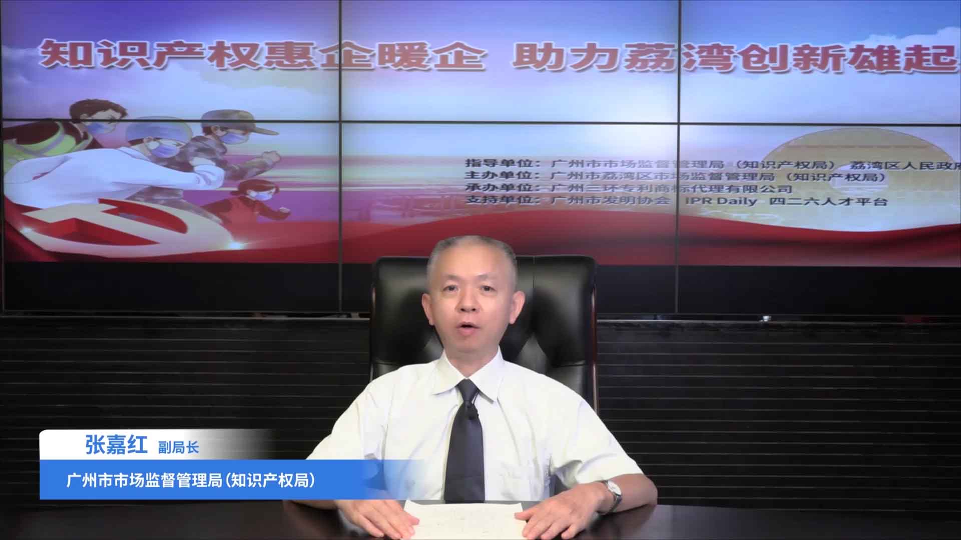 知識產權惠企暖企  助力荔灣創新雄起—— 2021年荔灣區知識產權維權普法培訓活動順利舉辦