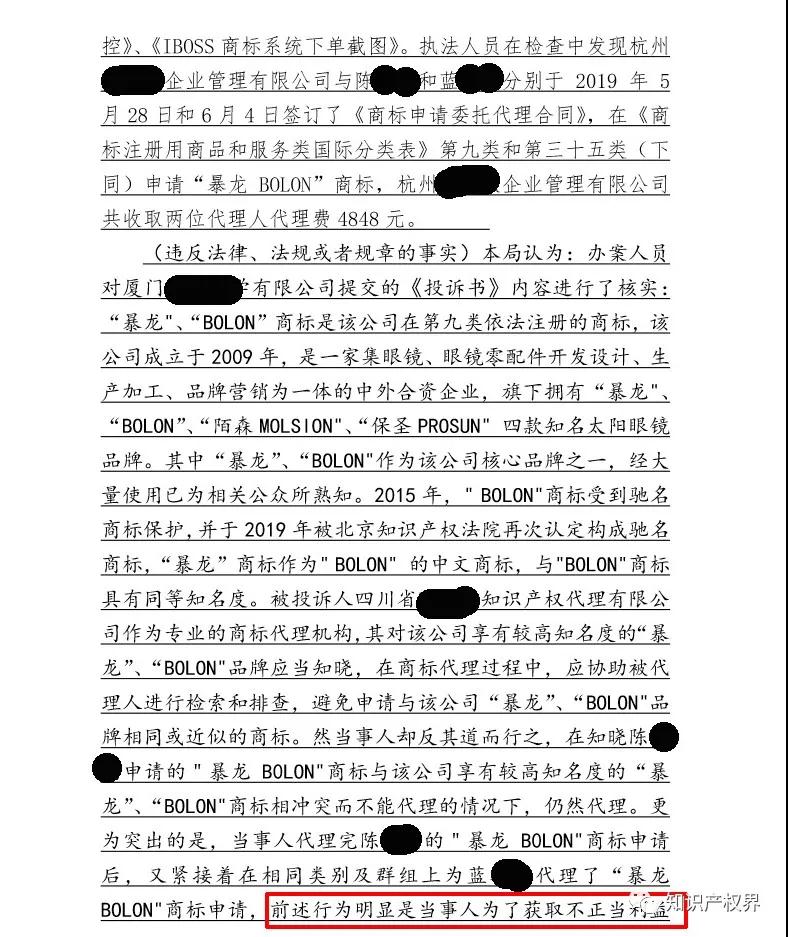 四川一代理公司以不正當手段擾亂商標代理秩序，被罰3萬！