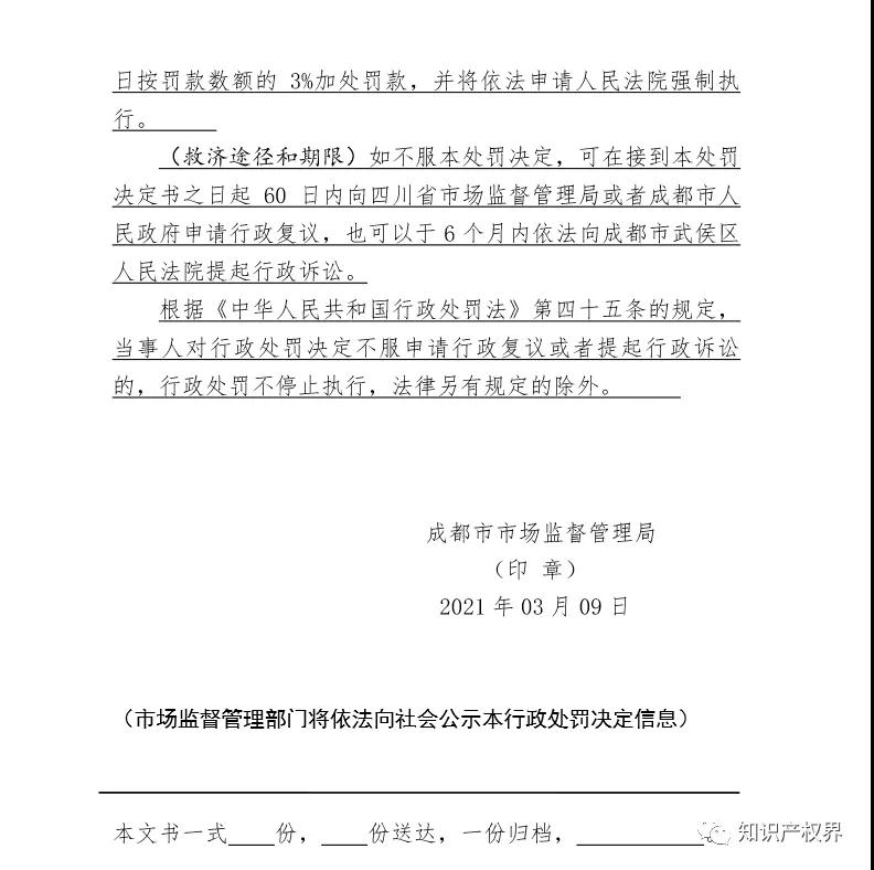 四川一代理公司以不正當手段擾亂商標代理秩序，被罰3萬！