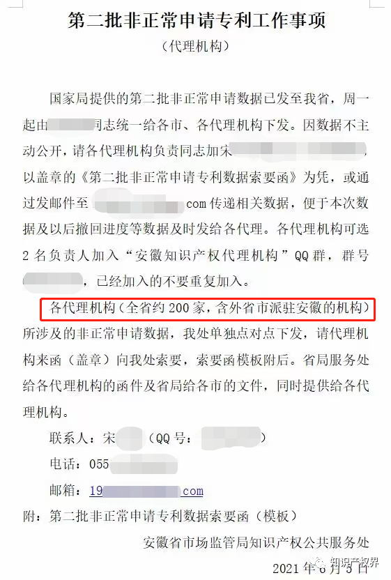 一高校明令禁止以學院名義委托這17家代理機構進行專利申請！
