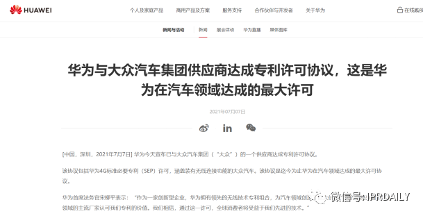 華為在汽車領域達成最大許可！超3000萬輛汽車將獲得其專利許可