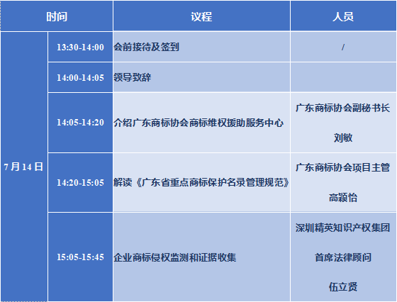 即將舉辦！“百企千計”商標維權援助服務系列活動廣州站來了